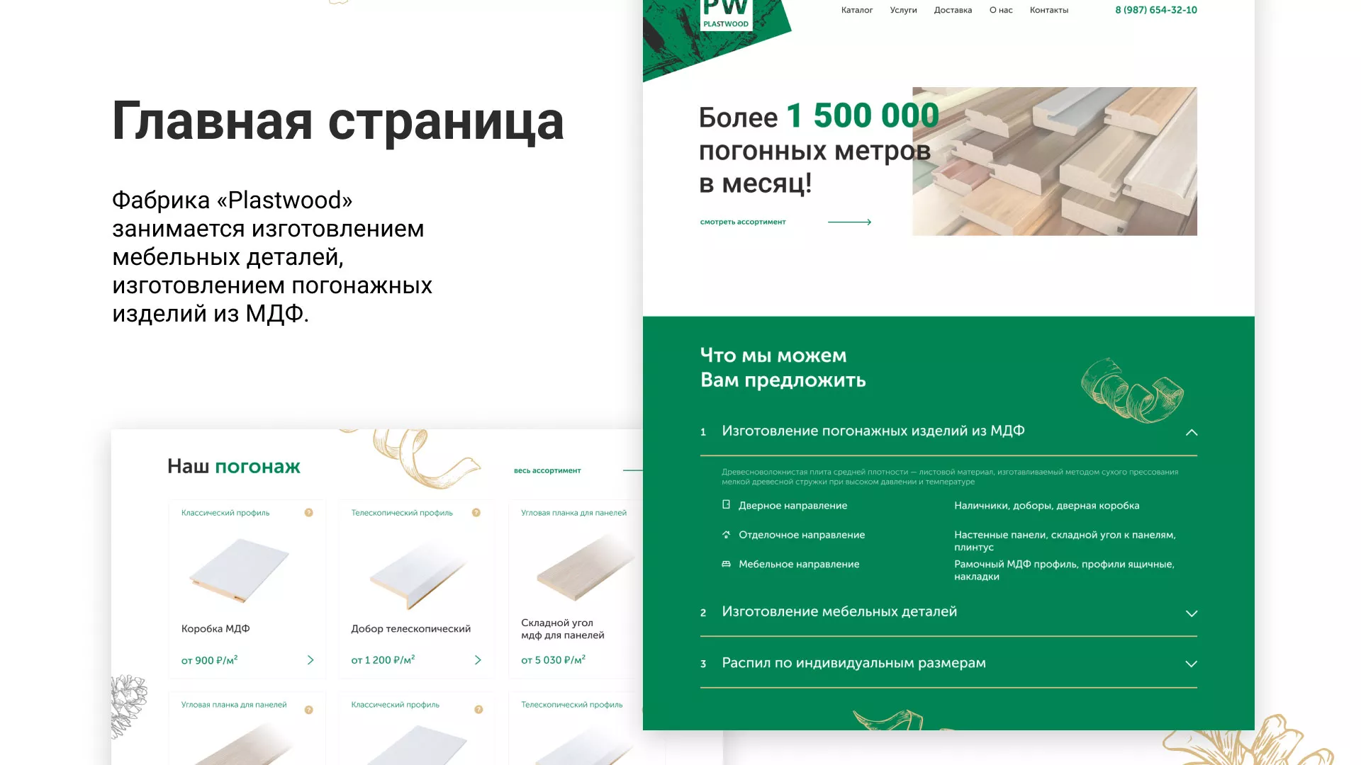 Разработка айдентики и сайта компании «Plastwood» в Острове