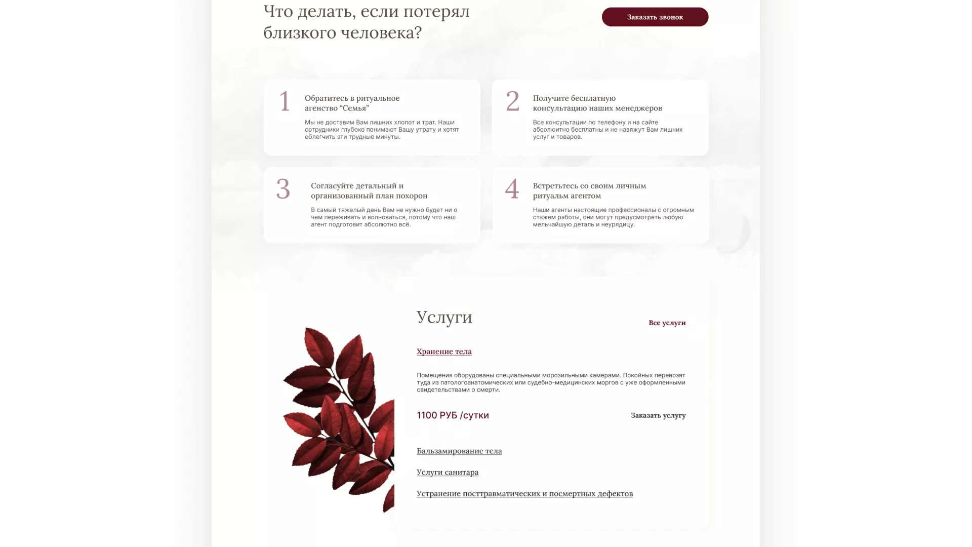 Разработка логотипа и сайта в Острове ритуальных услуг «Семья»