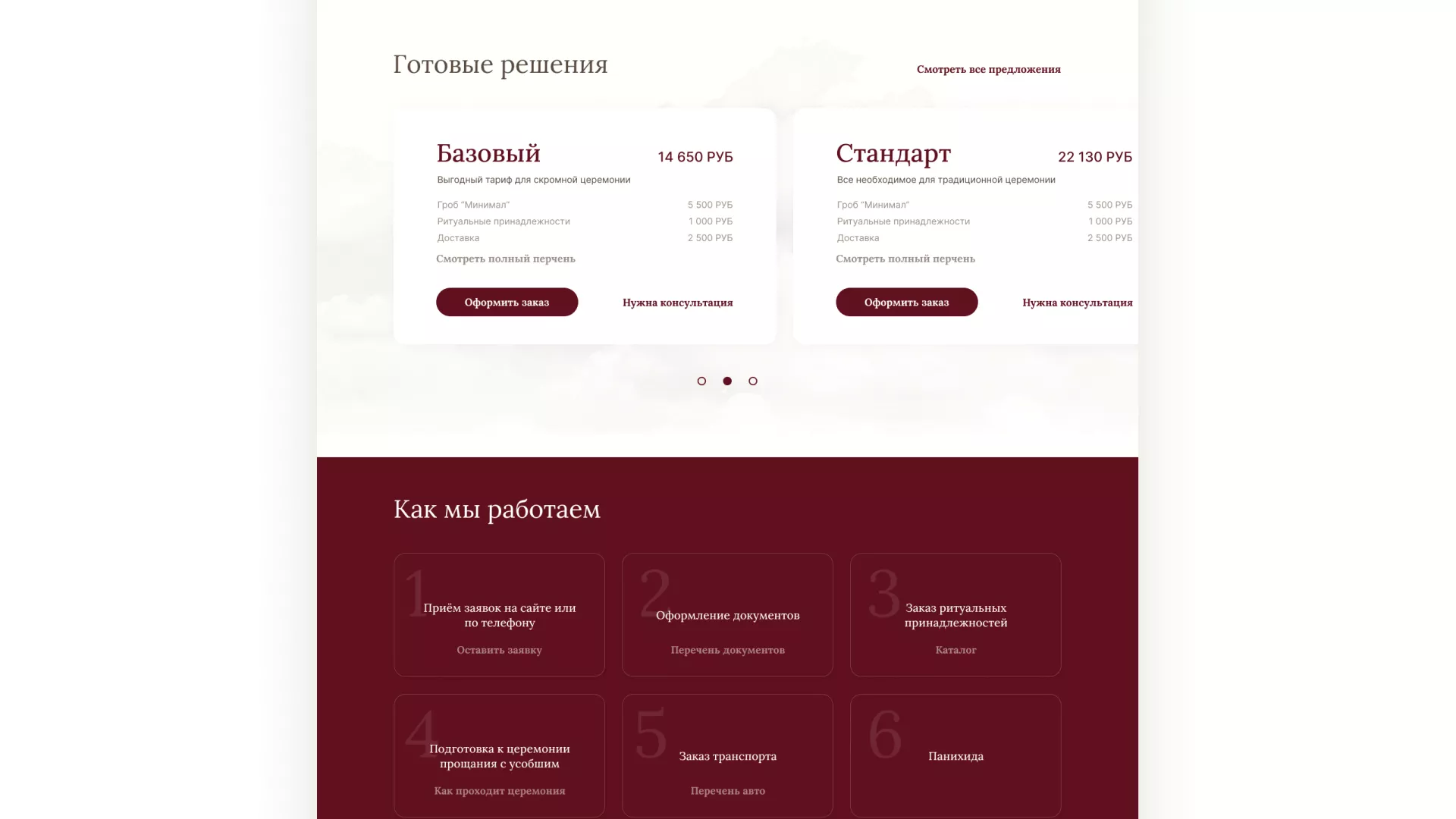 Разработка логотипа и сайта в Острове ритуальных услуг «Семья»