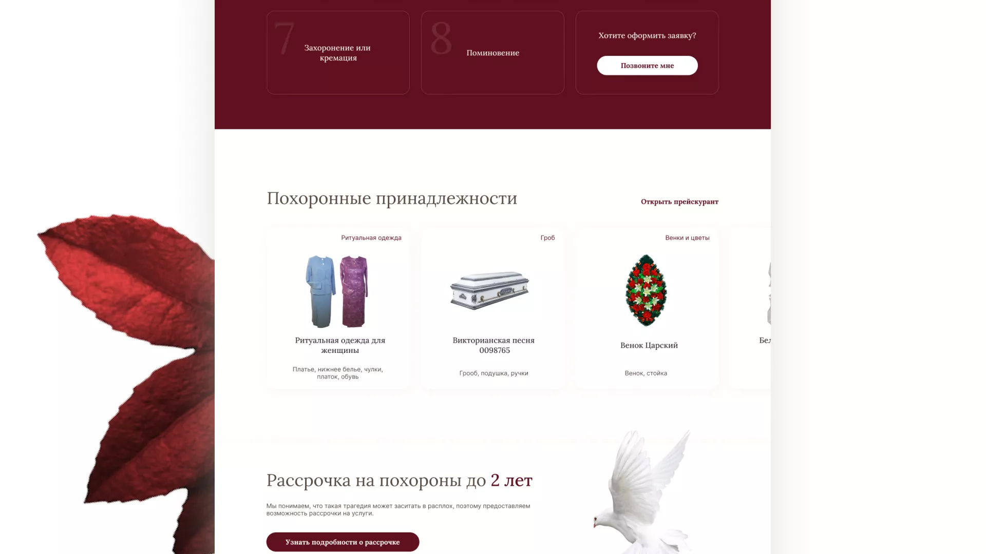 Разработка логотипа и сайта в Острове ритуальных услуг «Семья»