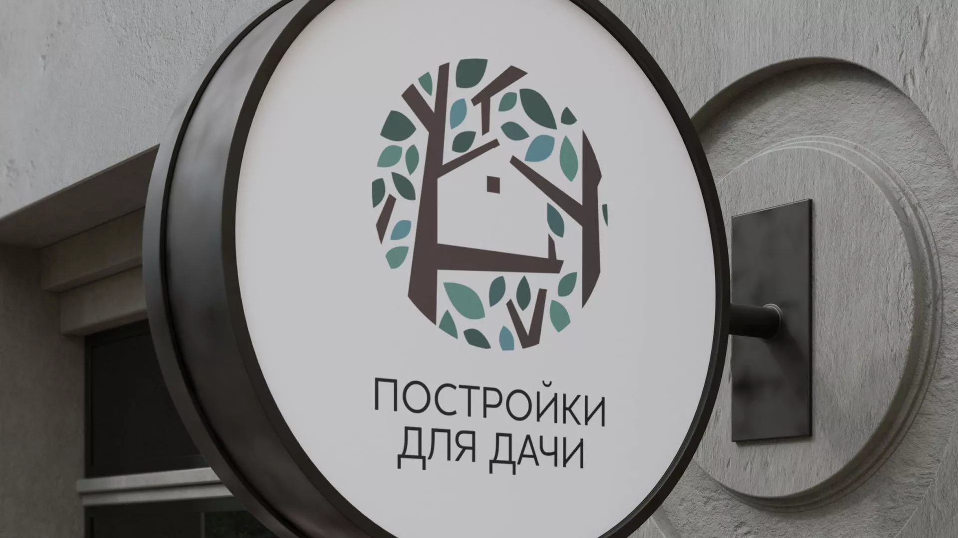 Создание логотипа компании «Постройки для дачи» в Острове