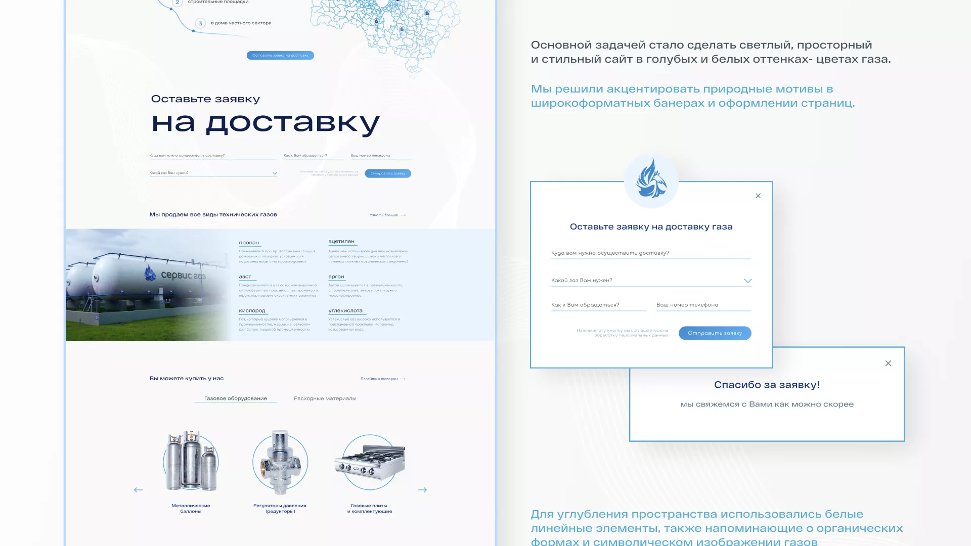 Создание сайта компании «Сервис газ» в Острове