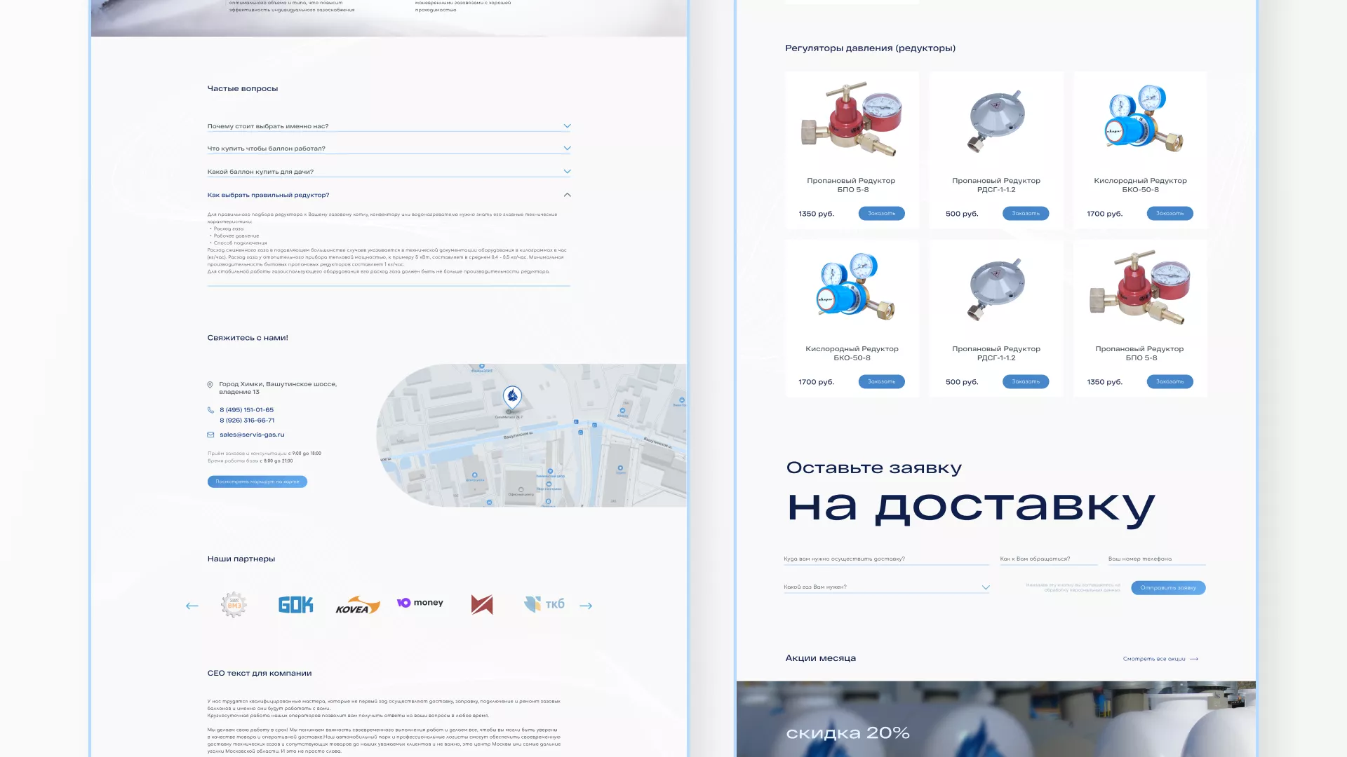 Создание сайта компании «Сервис газ» в Острове