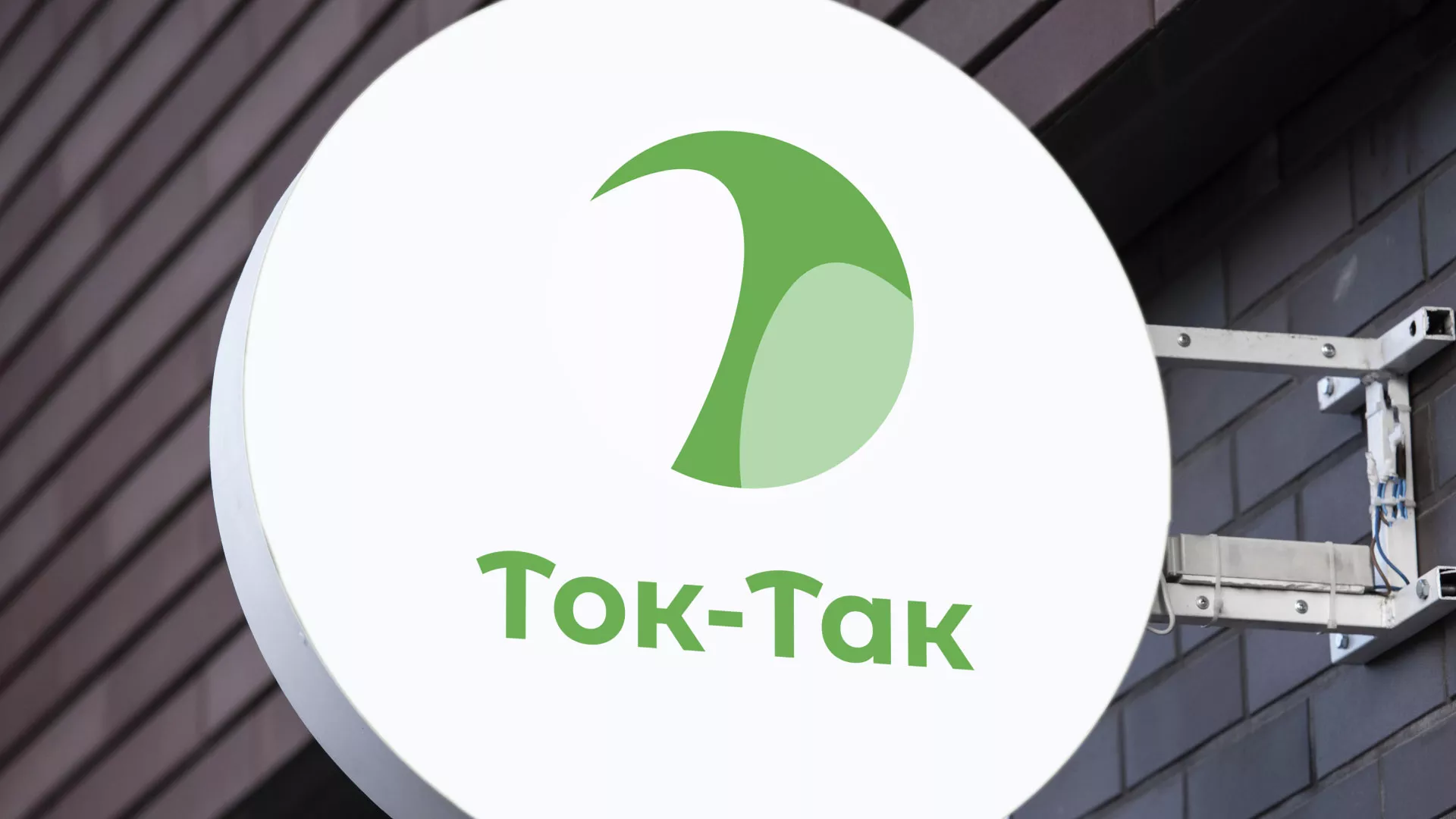 Разработка логотипа аутсорсинговой компании «Ток-Так» в Острове
