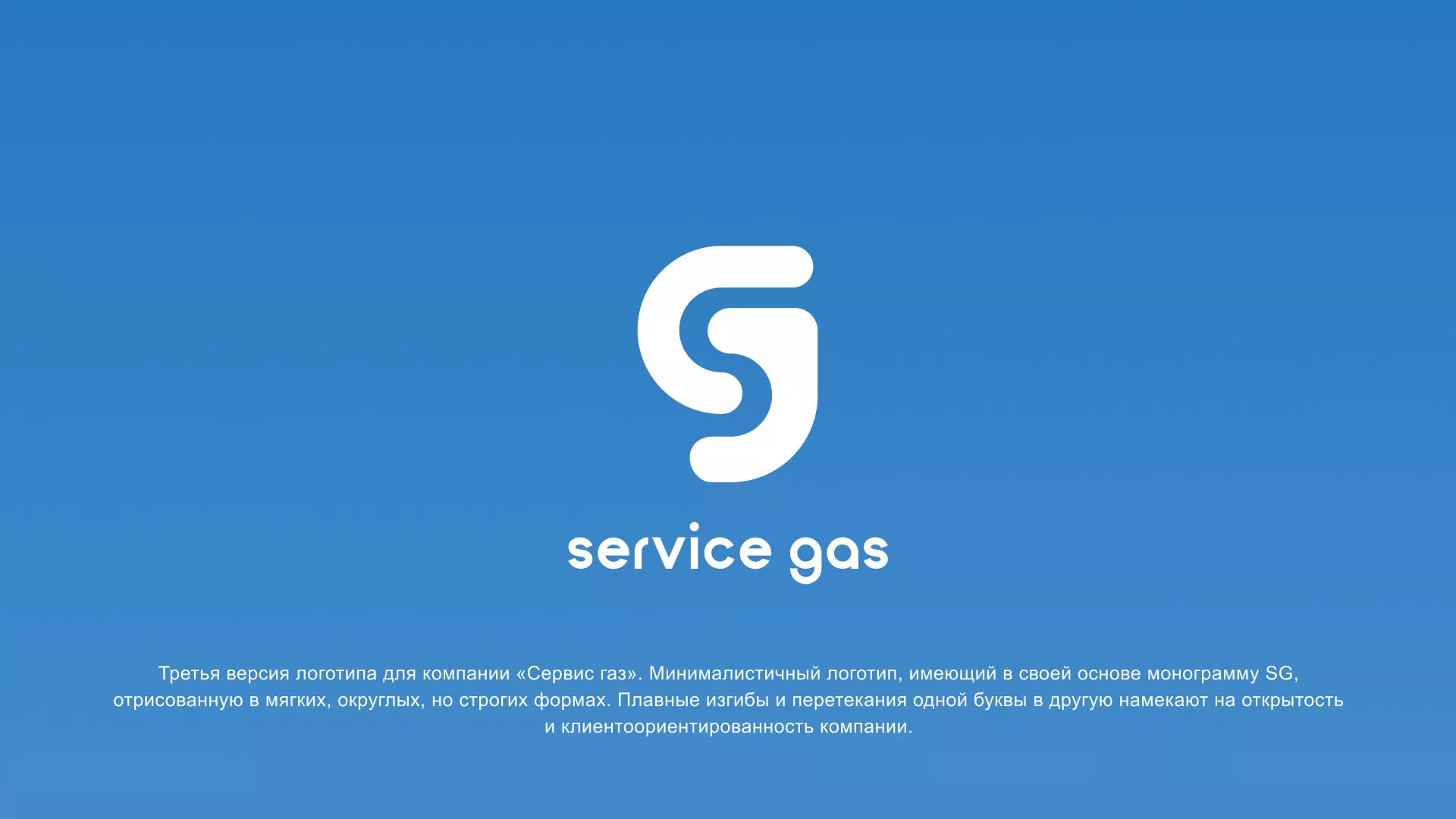Разработка логотипа газовой компании «Сервис газ» в Острове
