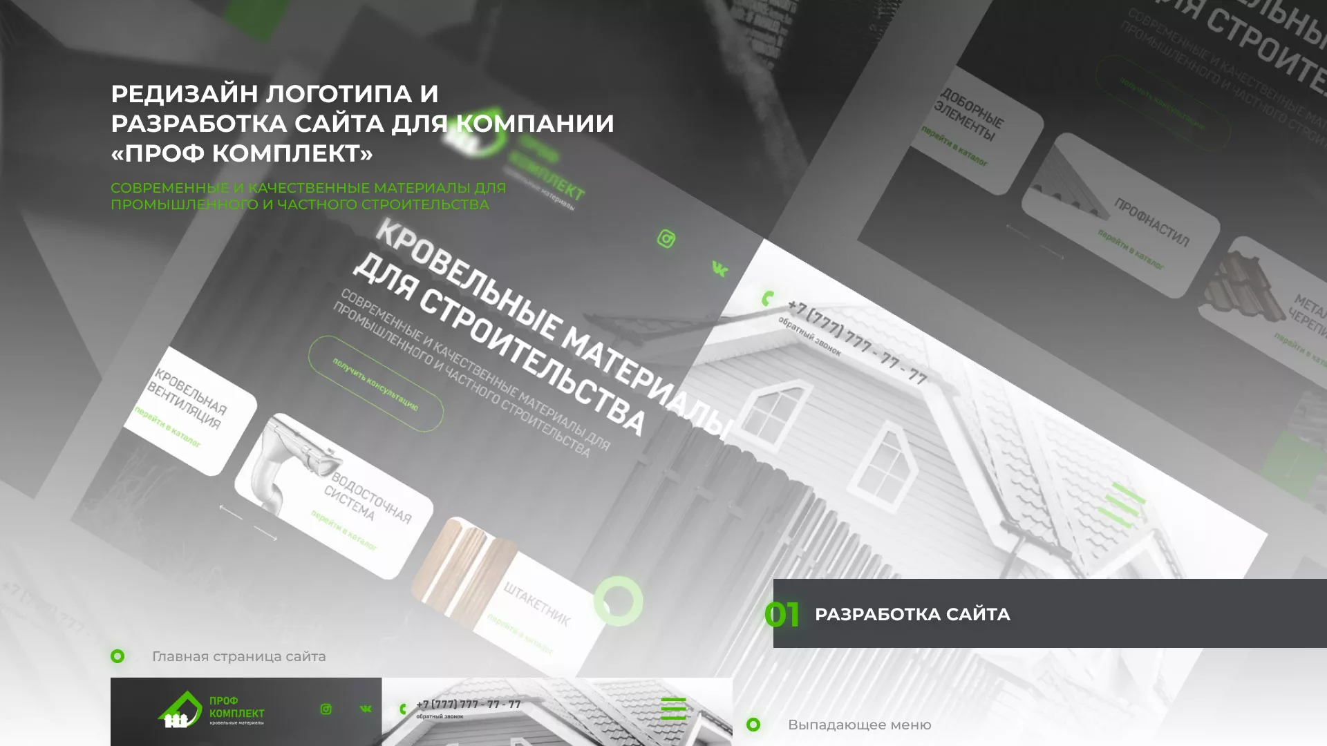 Создание сайта компании «Проф Комплект» в Острове