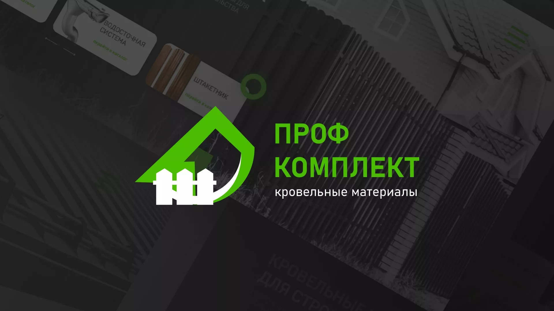 Создание сайта компании «Проф Комплект» в Острове