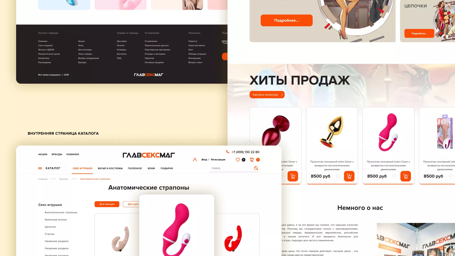 Создание интернет-магазина «Главсексмаг» в Острове
