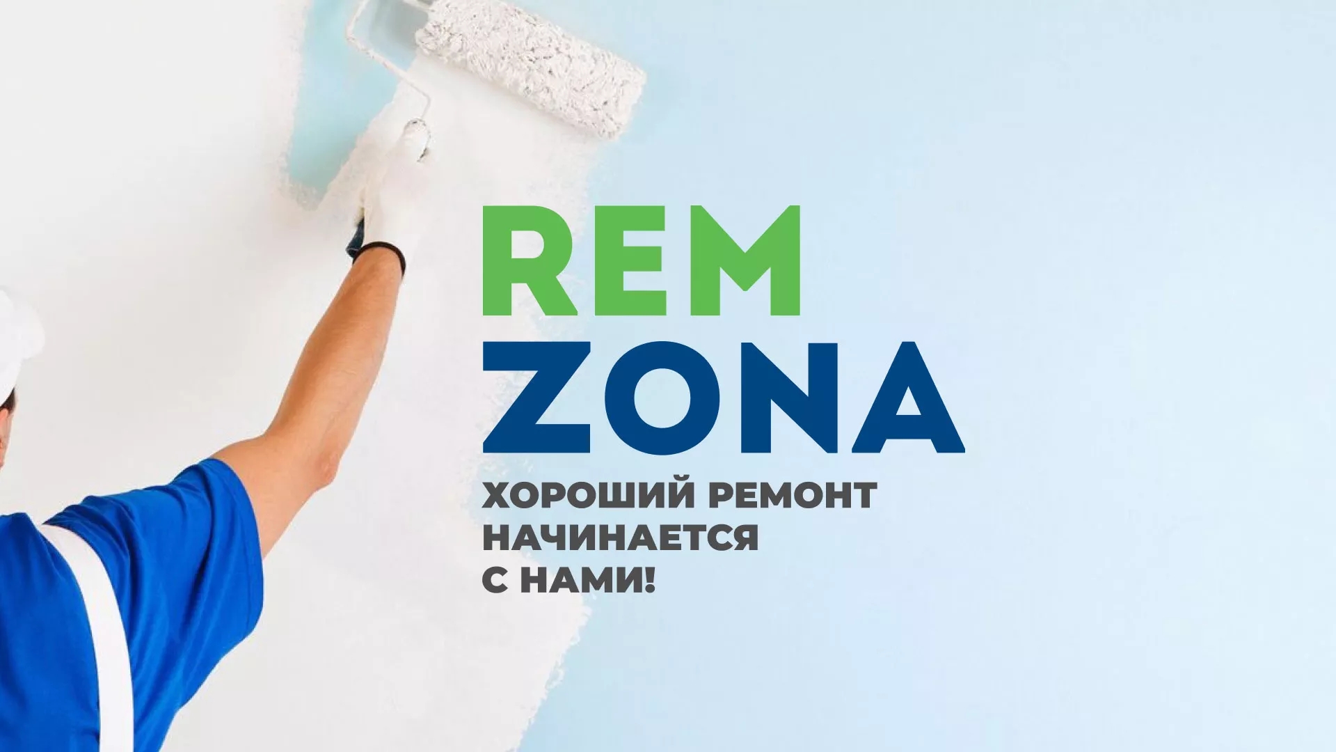 Разработка сайта компании «REMZONA» в Острове