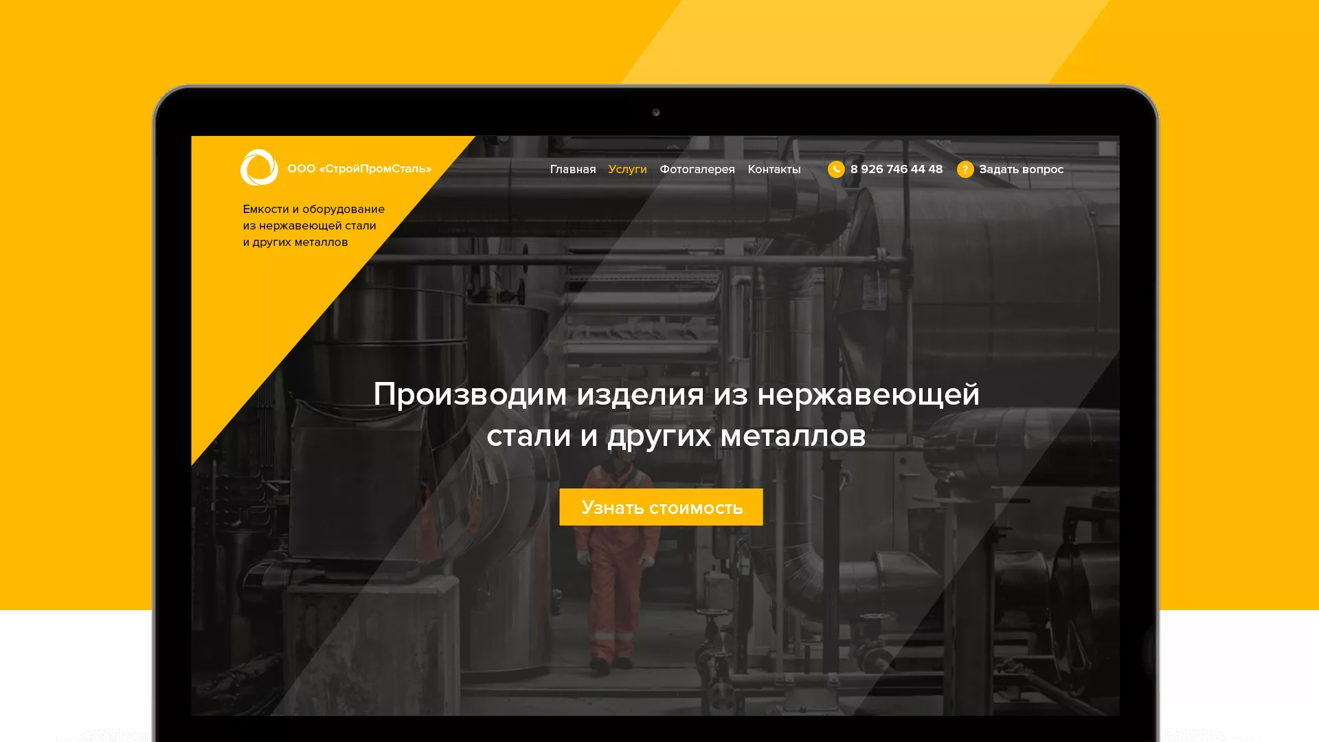 Создание сайта в Острове для компании «СтройПромСталь»