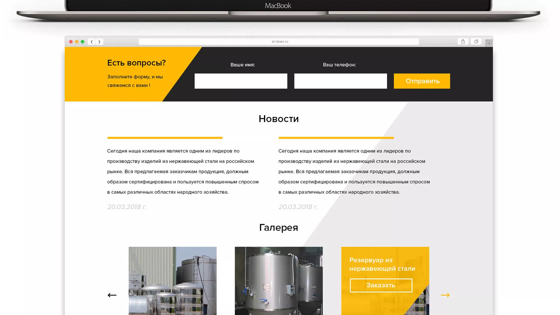 Создание сайта в Острове для компании «СтройПромСталь»