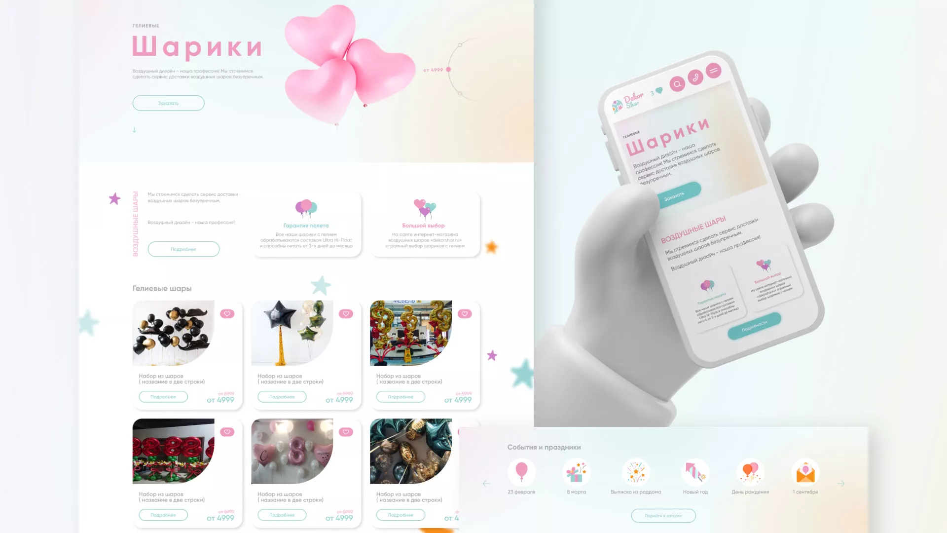 Разработка сайта в Острове для компании «ДекорШар»
