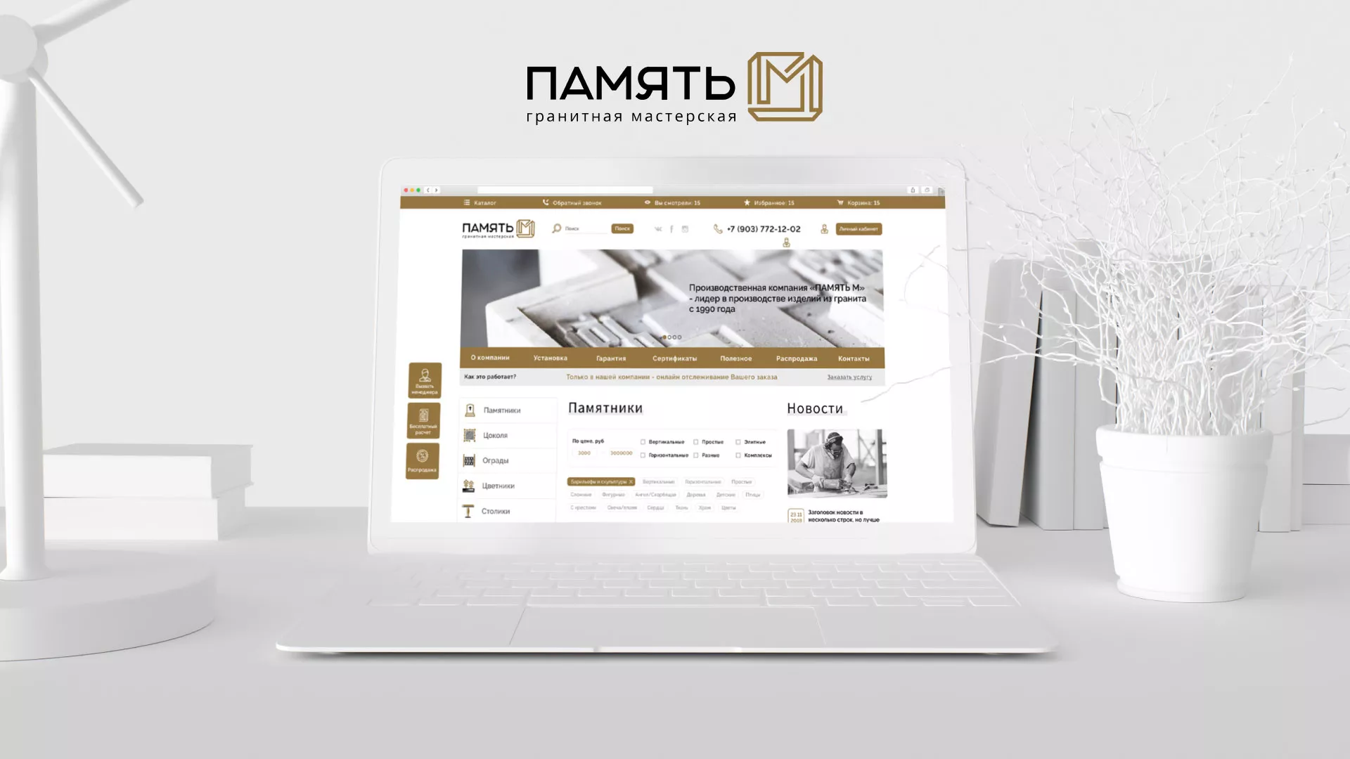 Разработка логотипа и сайта компании «Память-М» в Острове