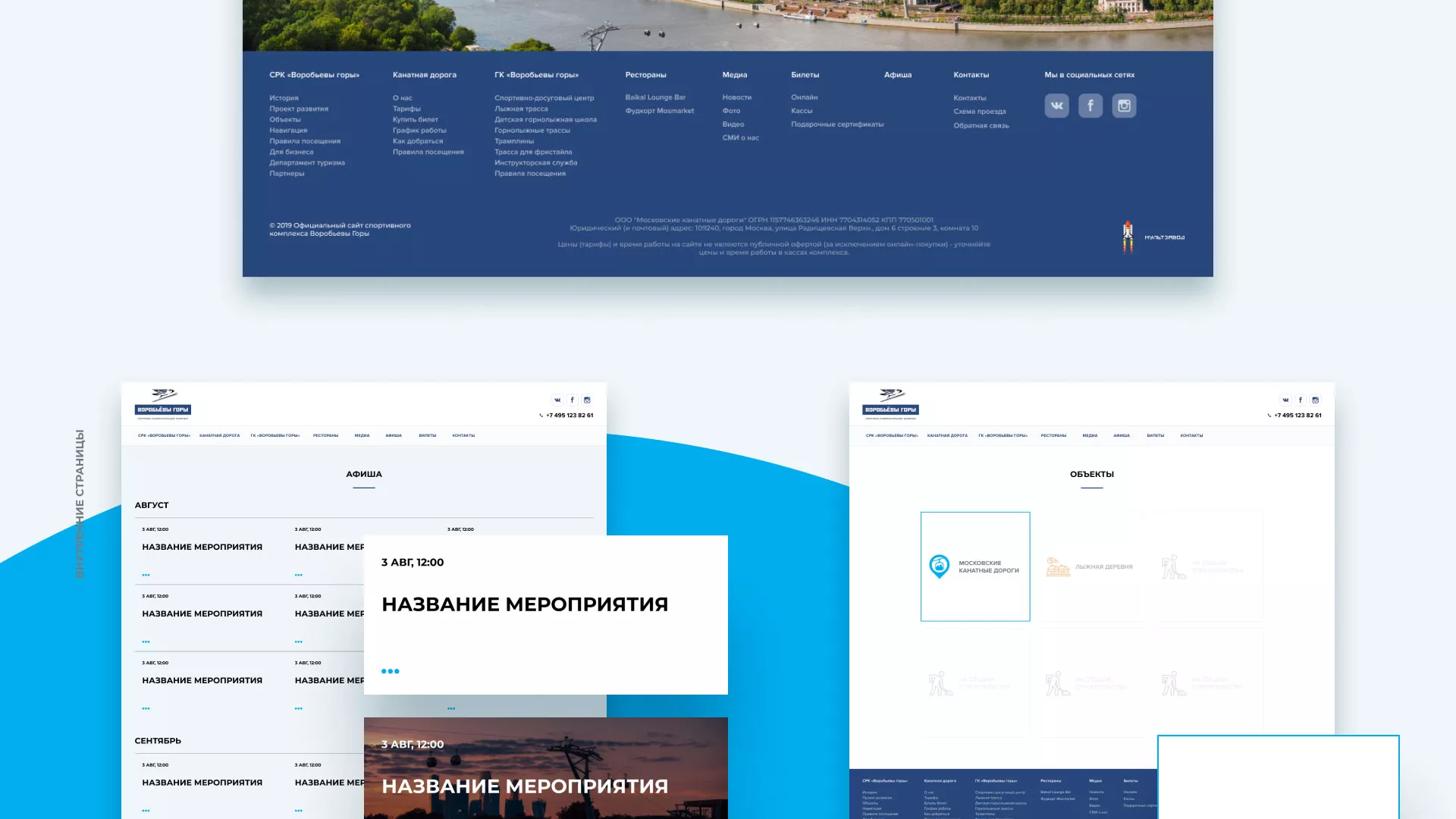 Разработка сайта в Острове для спортивно-развлекательного комплекса «Воробьёвы горы»