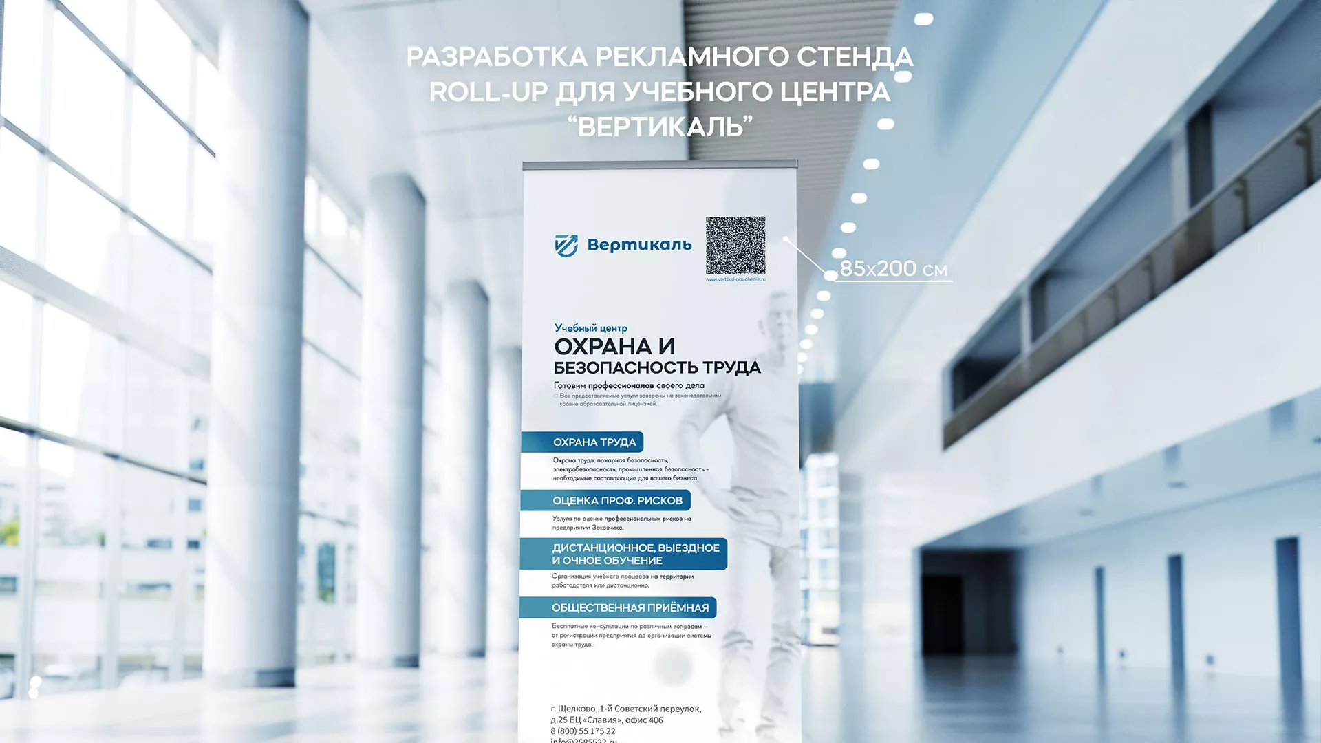 Разработка дизайн-макета ролл-ап стенда для учебного центра «Вертикаль» в Острове