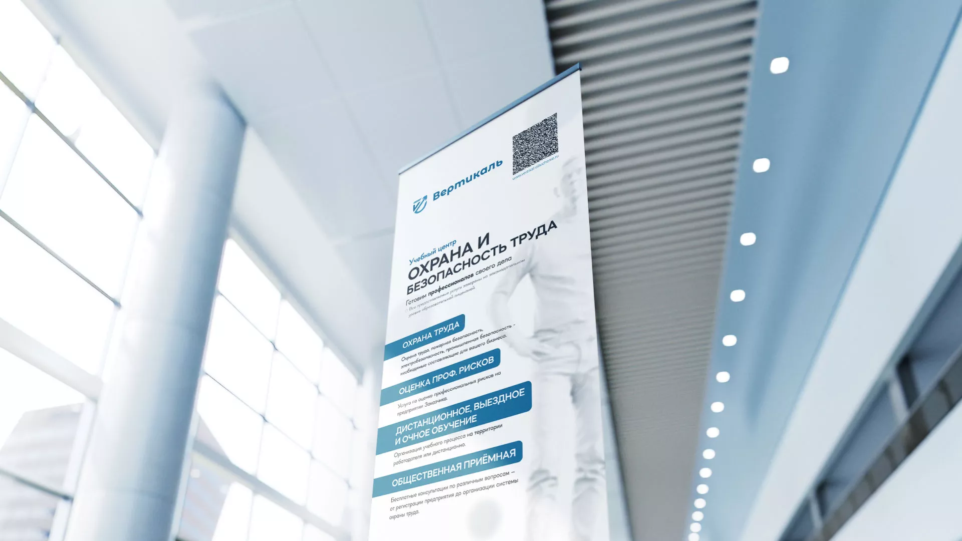 Разработка дизайн-макета ролл-ап стенда для учебного центра «Вертикаль» в Острове