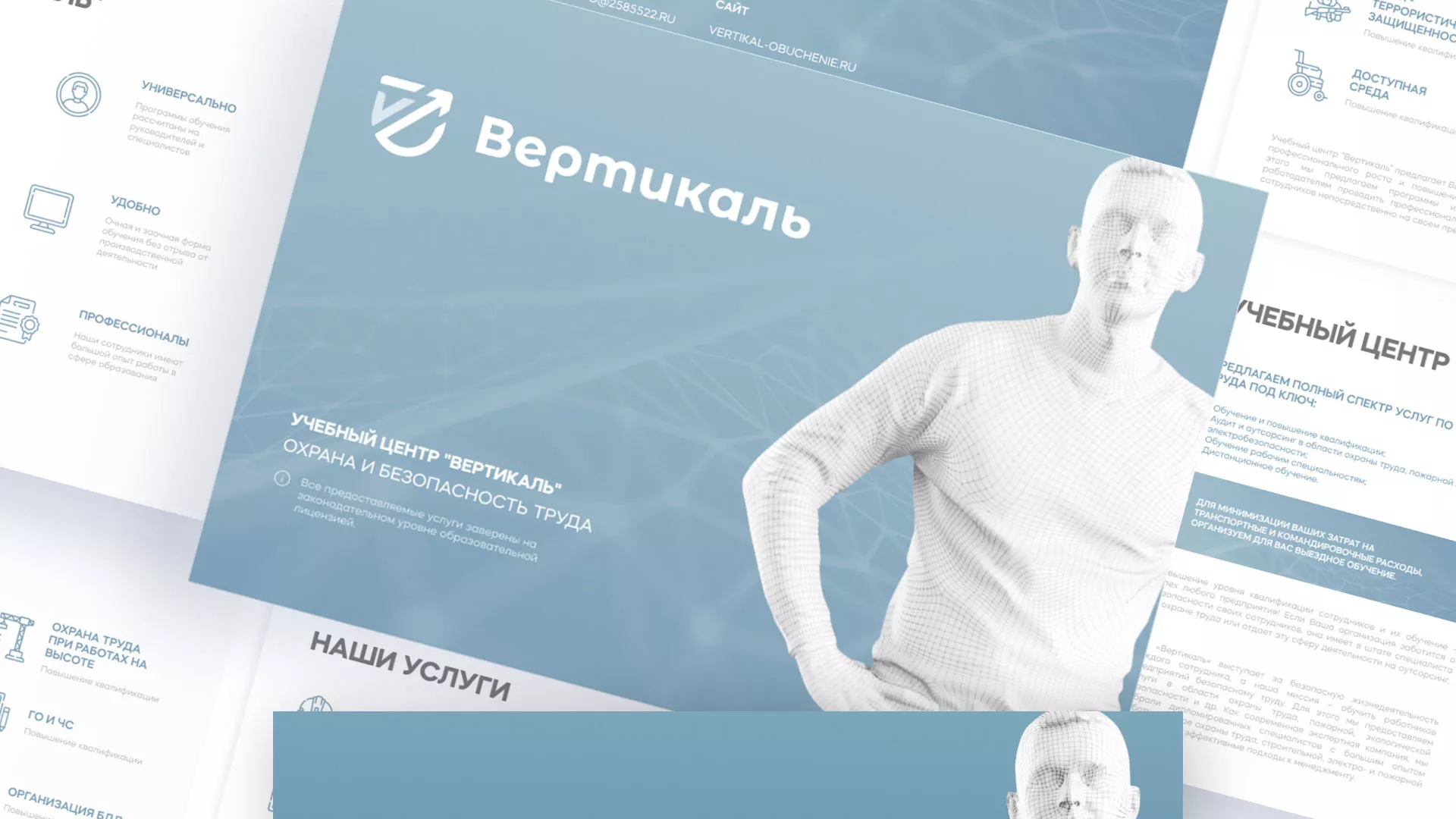 Разработка презентации для учебного центра «Вертикаль» в Острове