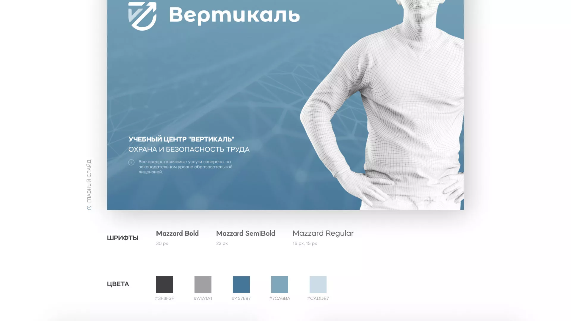 Разработка презентации для учебного центра «Вертикаль» в Острове