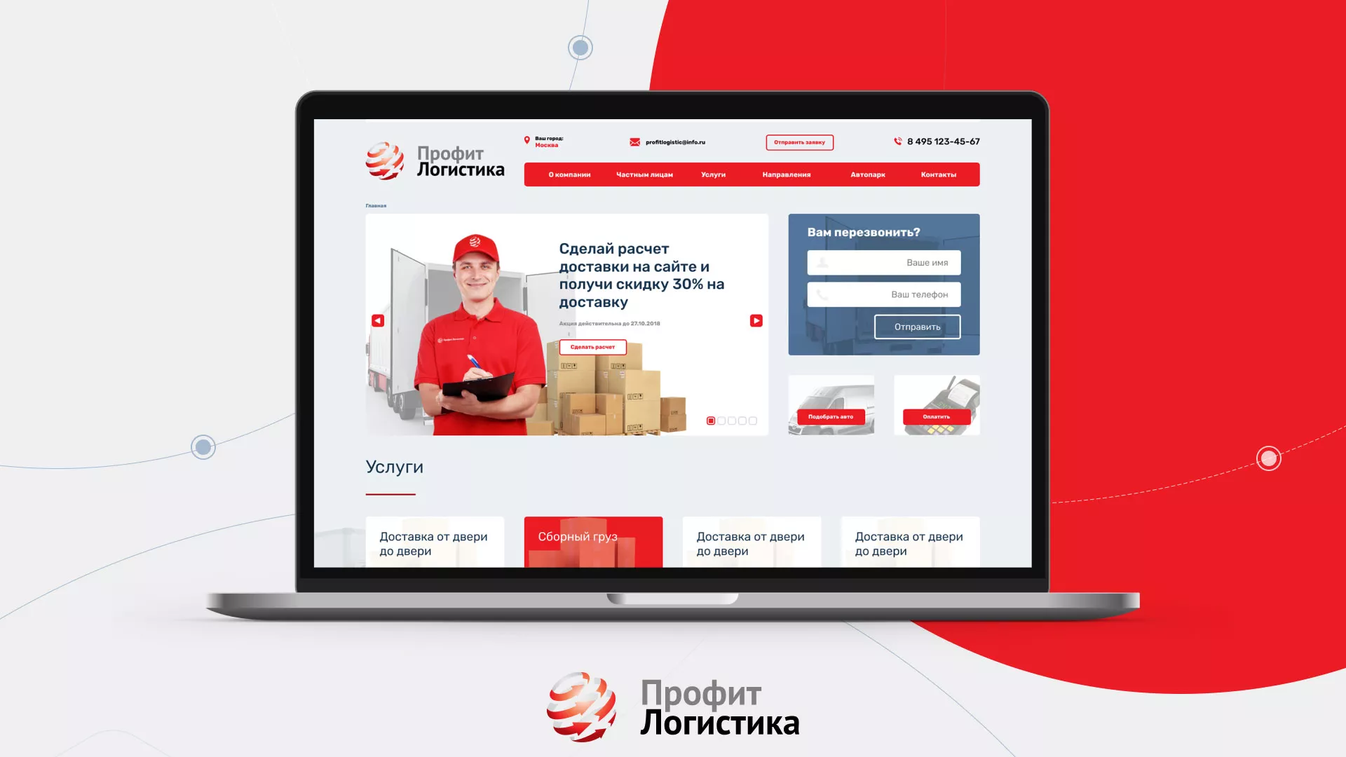 Разработка сайта экспедиционной компании в Острове