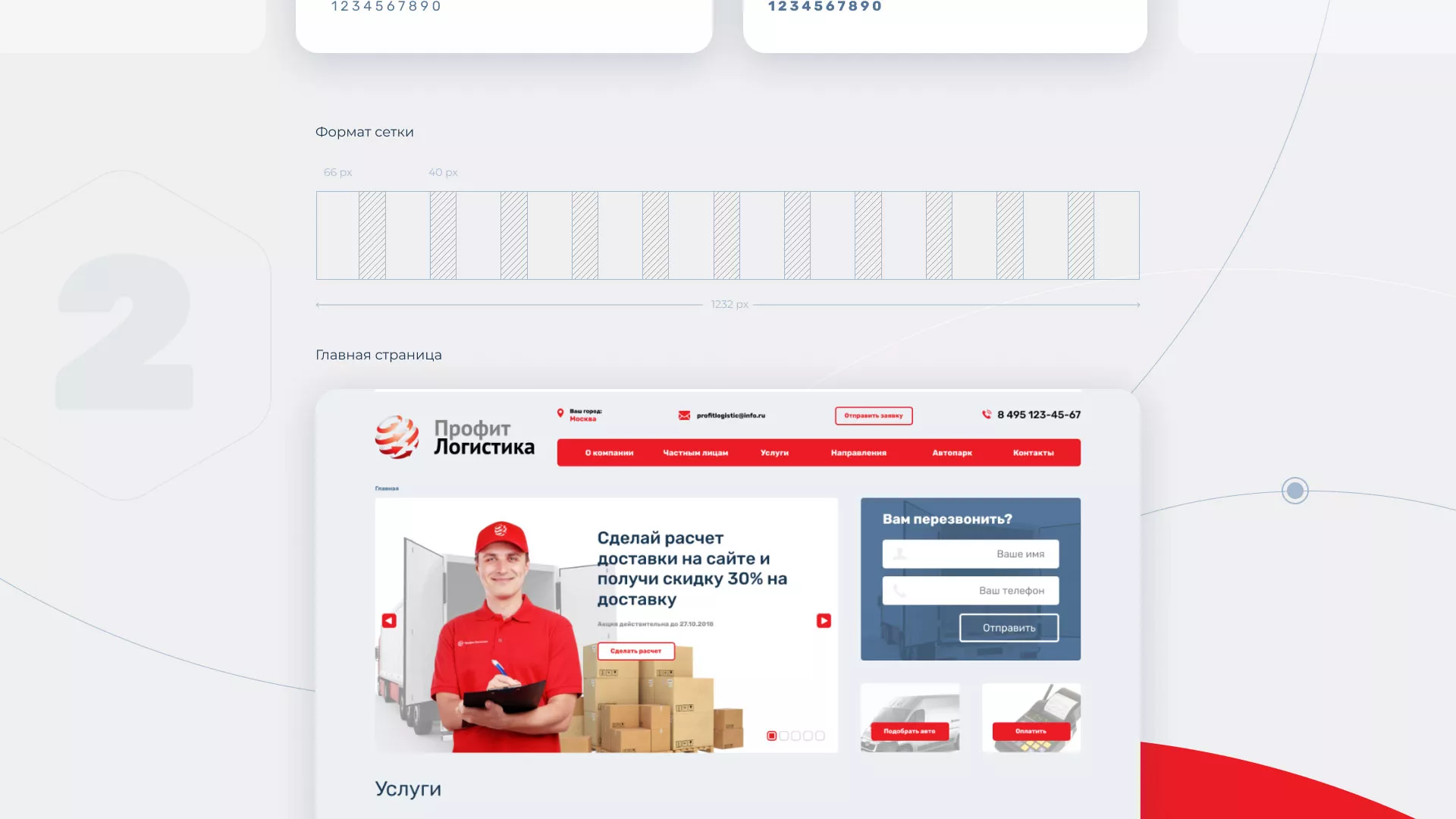 Разработка сайта экспедиционной компании в Острове