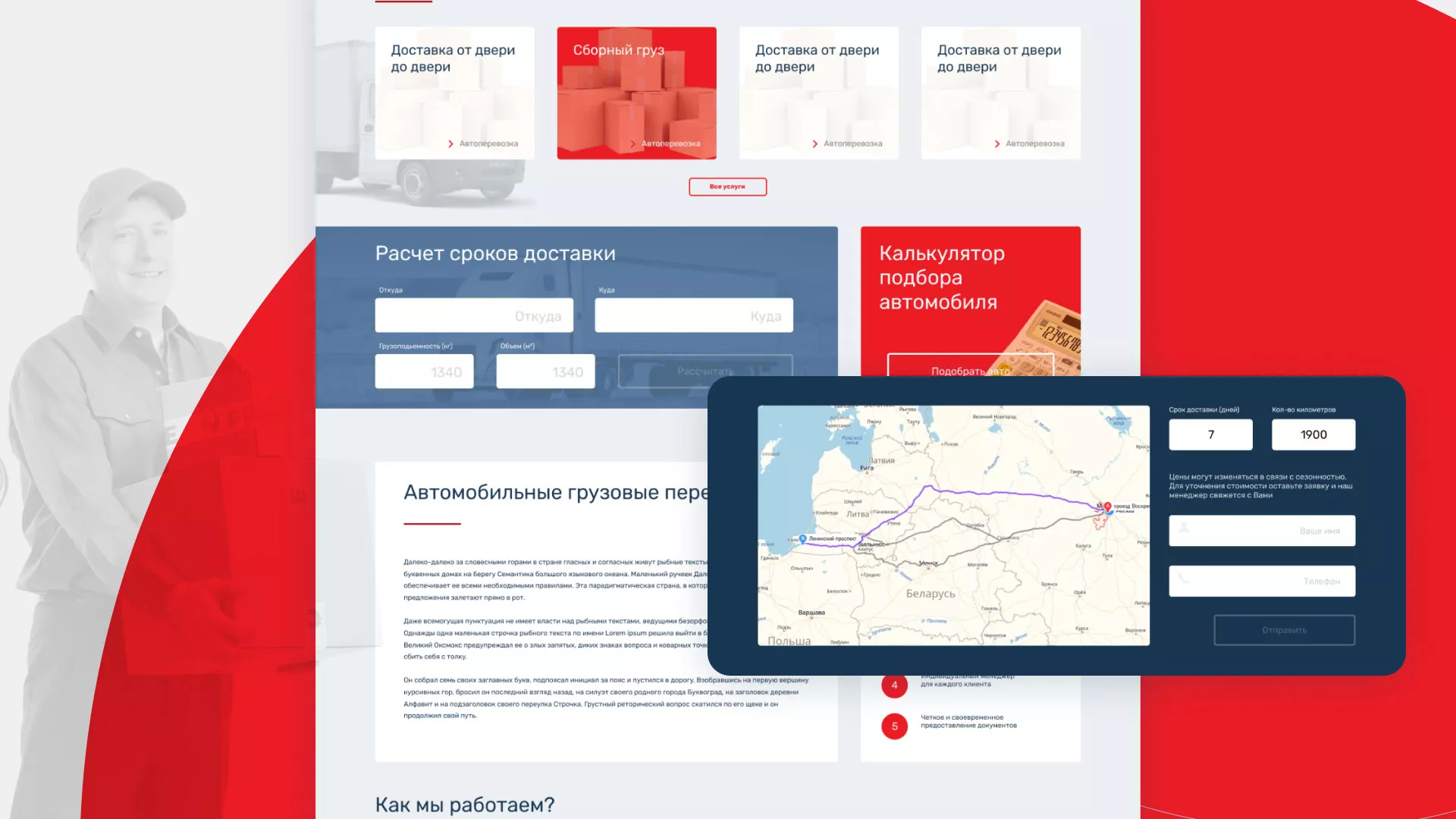Разработка сайта экспедиционной компании в Острове