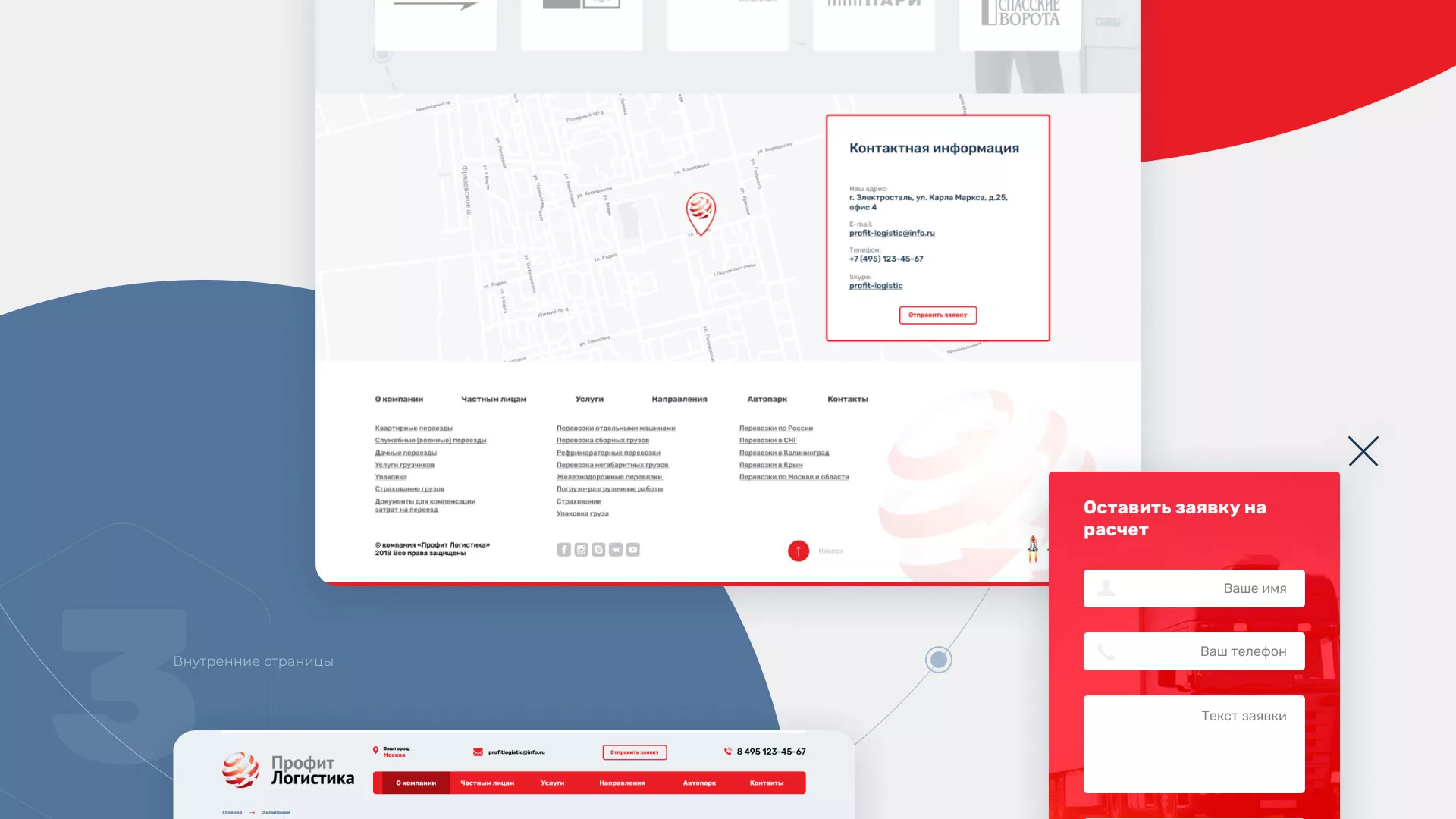Разработка сайта экспедиционной компании в Острове