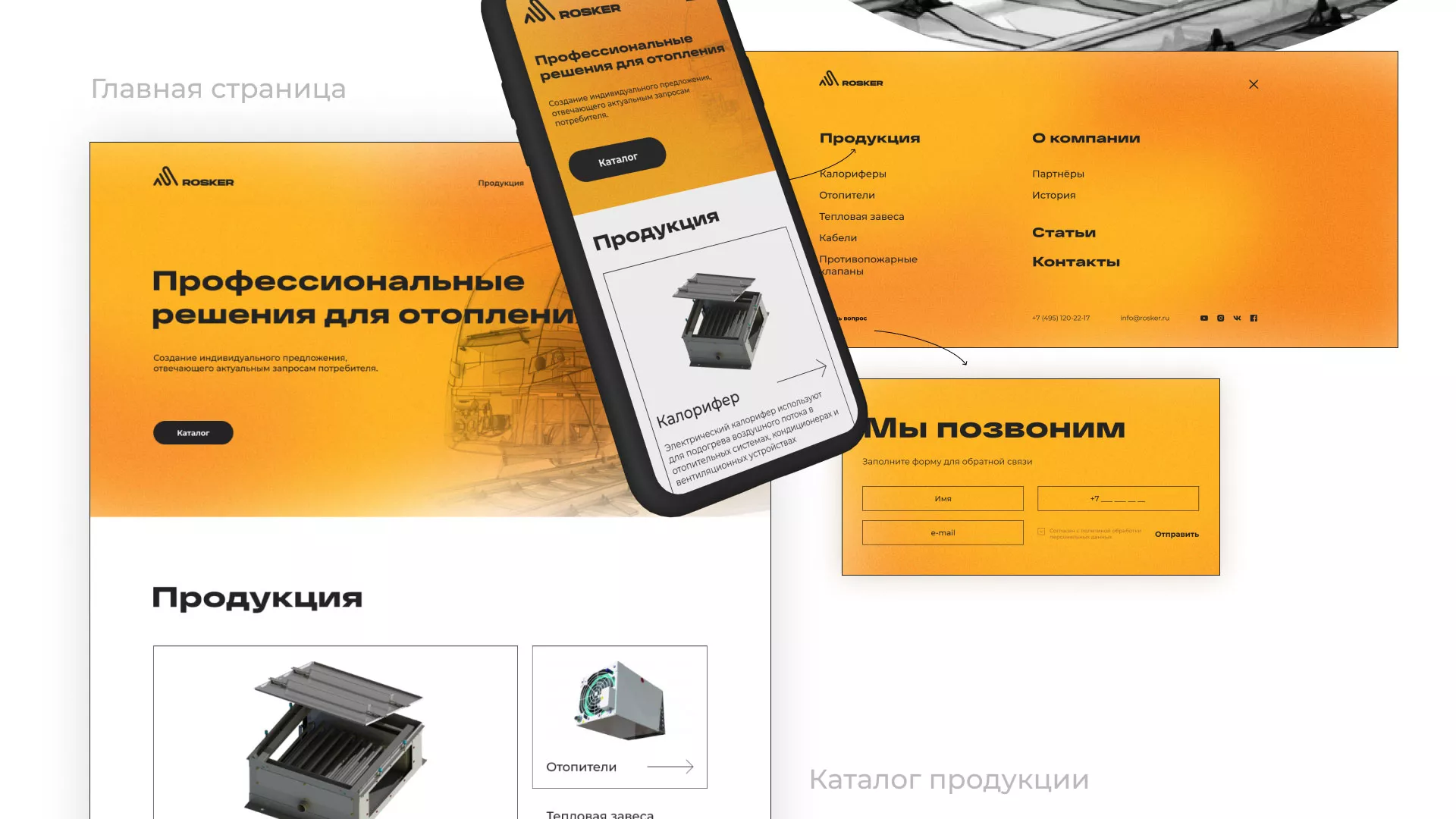 Ребрендинг компании «Rosker» и редизайн сайта в Острове