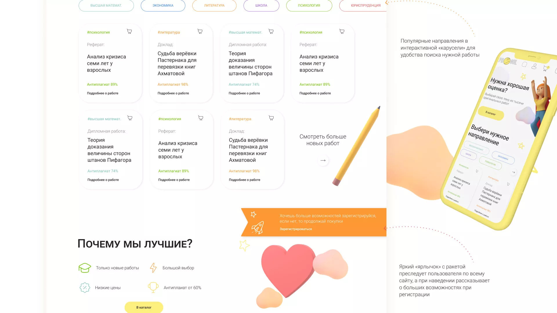 Создание онлайн-сервиса в Острове по рефератам и курсовым работам