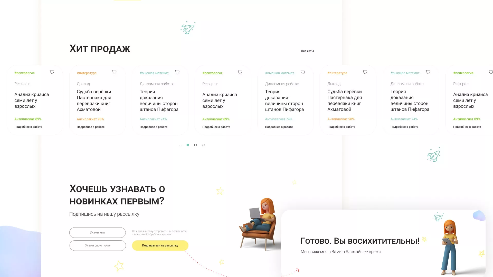 Создание онлайн-сервиса в Острове по рефератам и курсовым работам