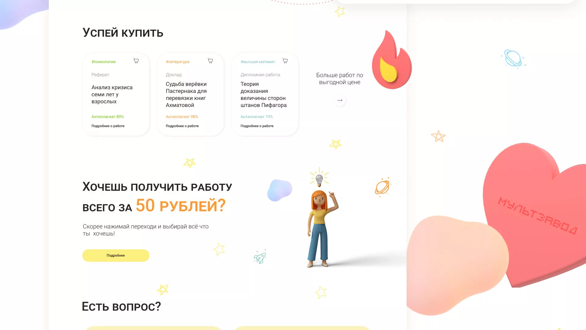 Создание онлайн-сервиса в Острове по рефератам и курсовым работам