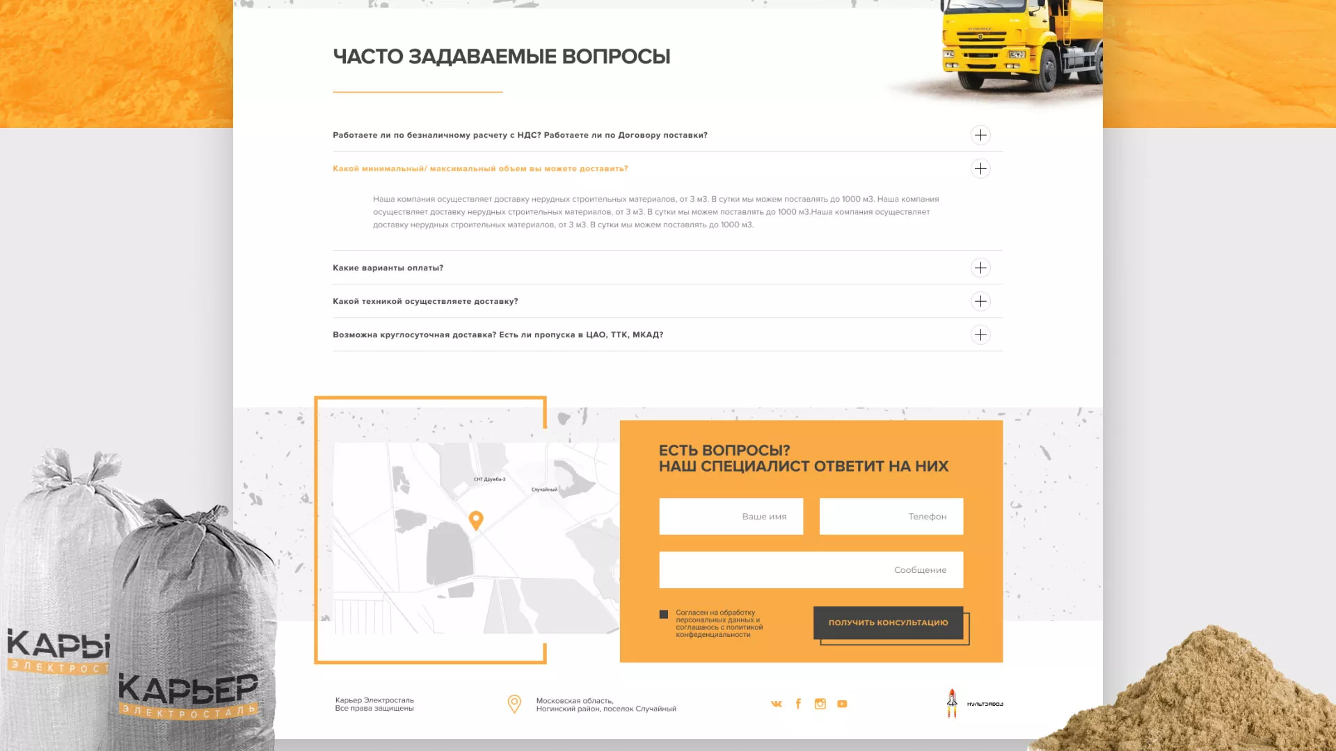 Разработка сайта по продаже нерудных материалов «Карьер» в Острове