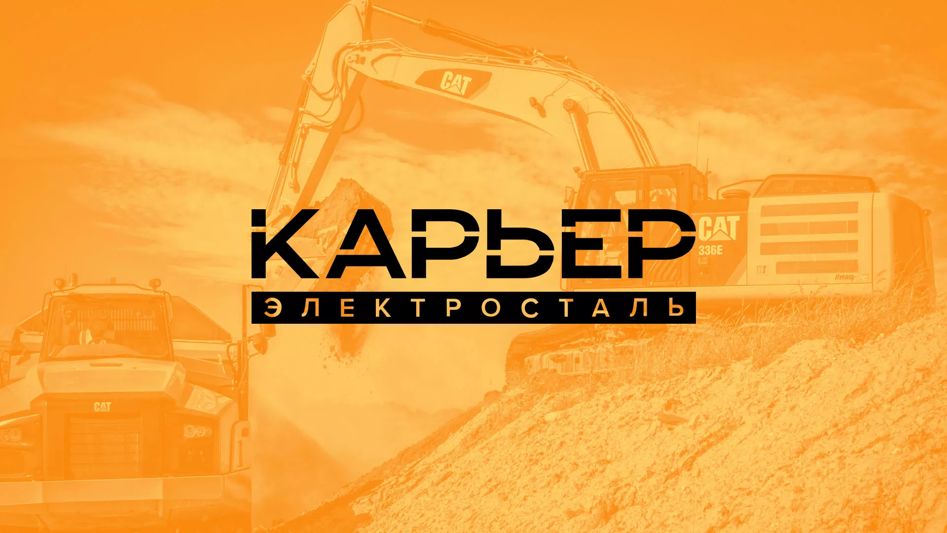 Разработка сайта по продаже нерудных материалов «Карьер» в Острове