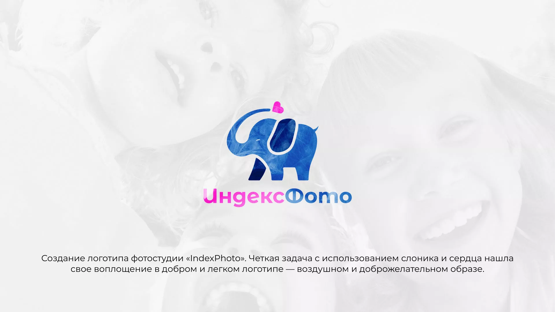 Разработка логотипа фотостудии «IndexPhoto» в Острове