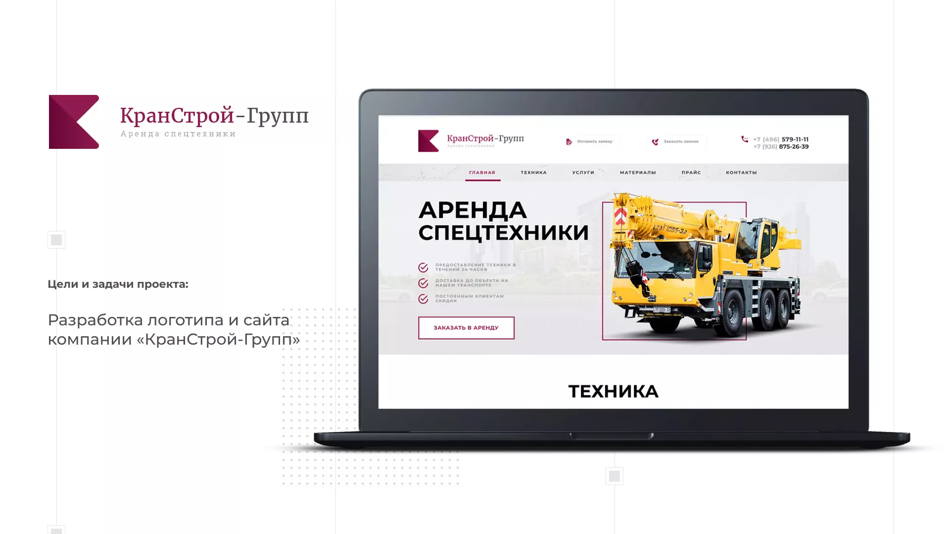 Разработка сайта компании «КранСтрой-Групп» по аренде спецтехники в Острове