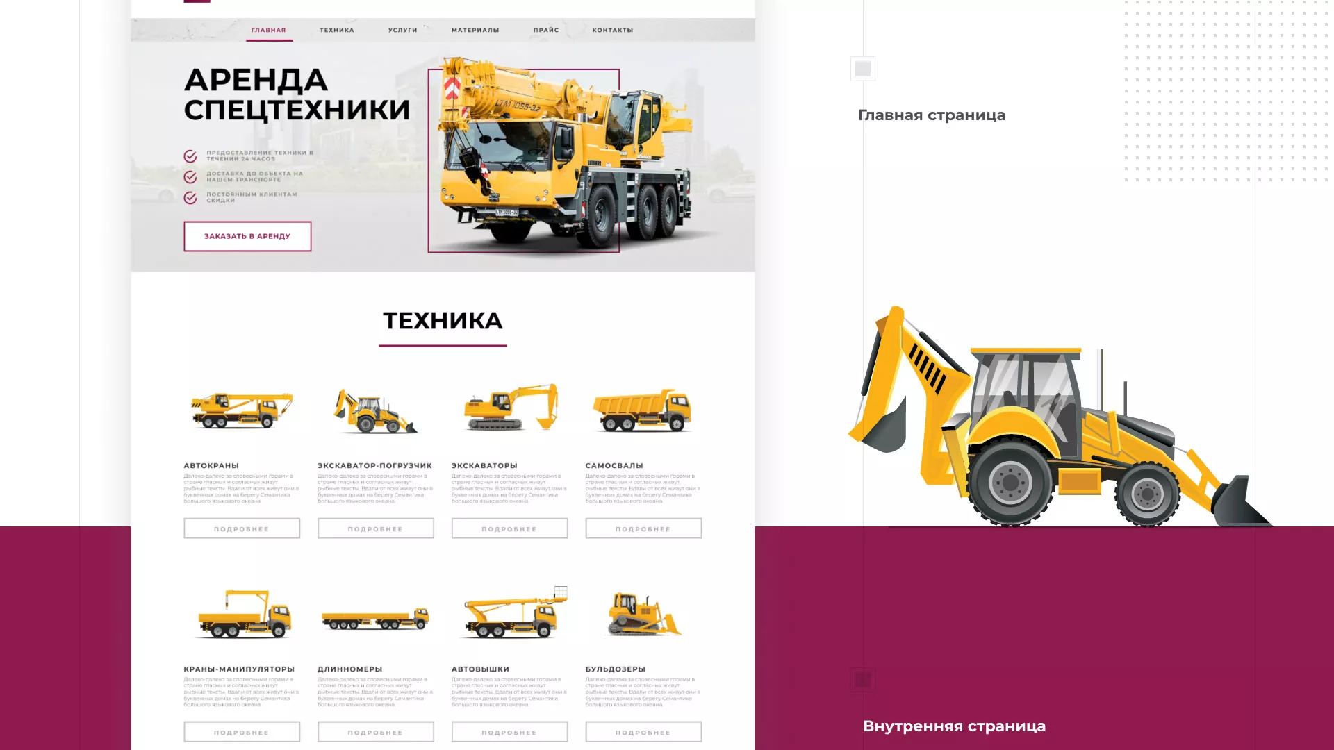 Разработка сайта компании «КранСтрой-Групп» по аренде спецтехники в Острове