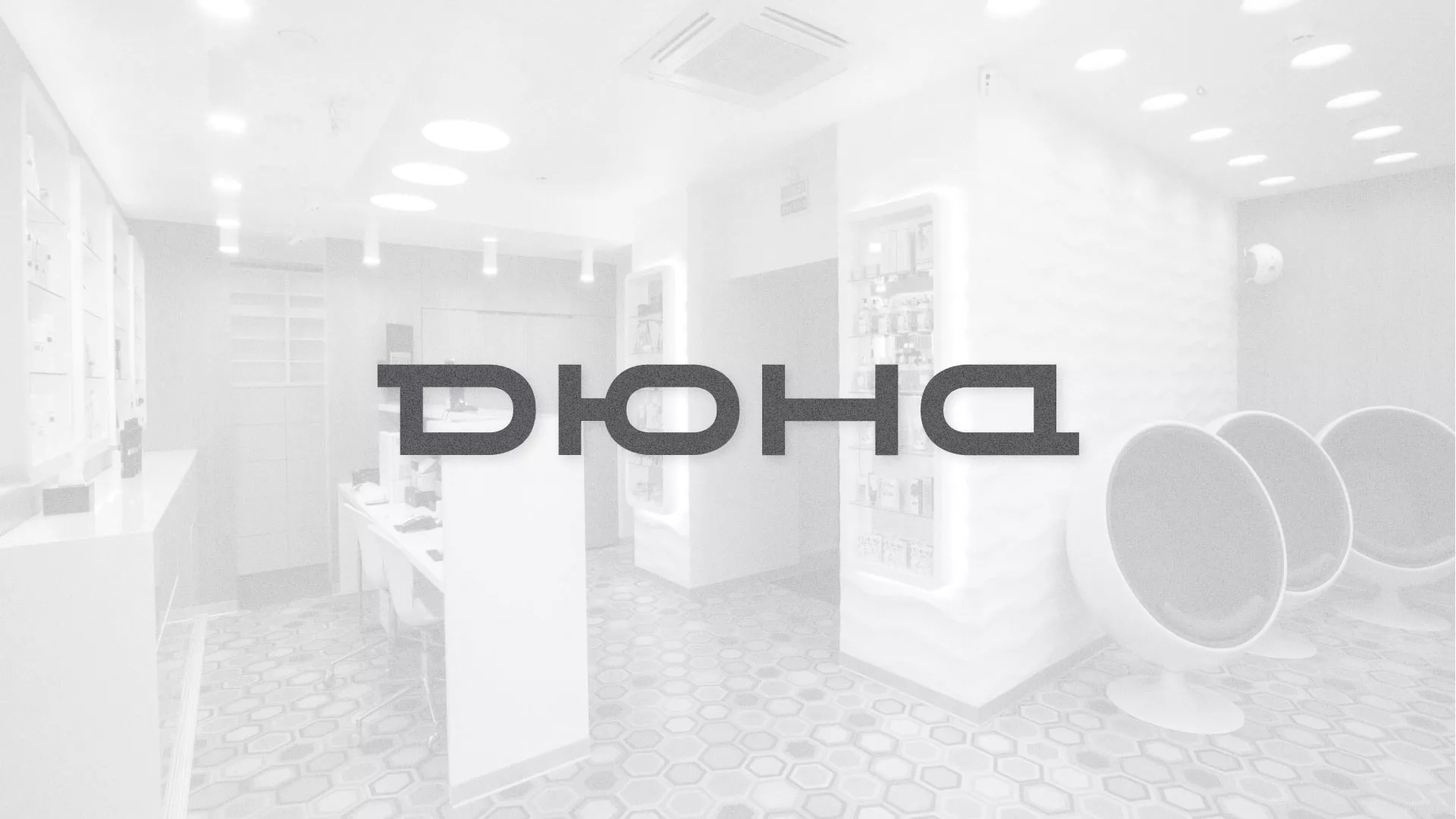 Разработка сервиса онлайн-записи для сети салонов красоты «ДЮНА» в Острове