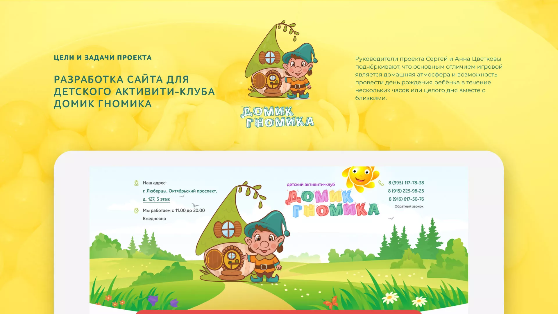 Разработка сайта детского активити-клуба «Домик гномика» в Острове