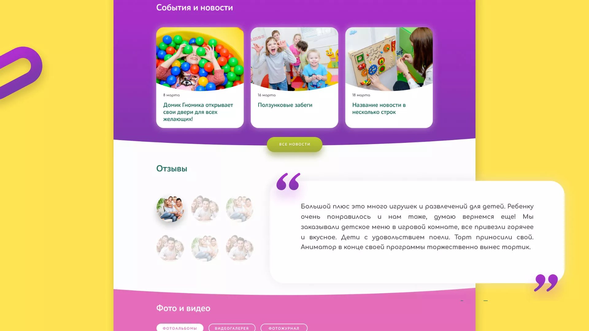 Разработка сайта детского активити-клуба «Домик гномика» в Острове