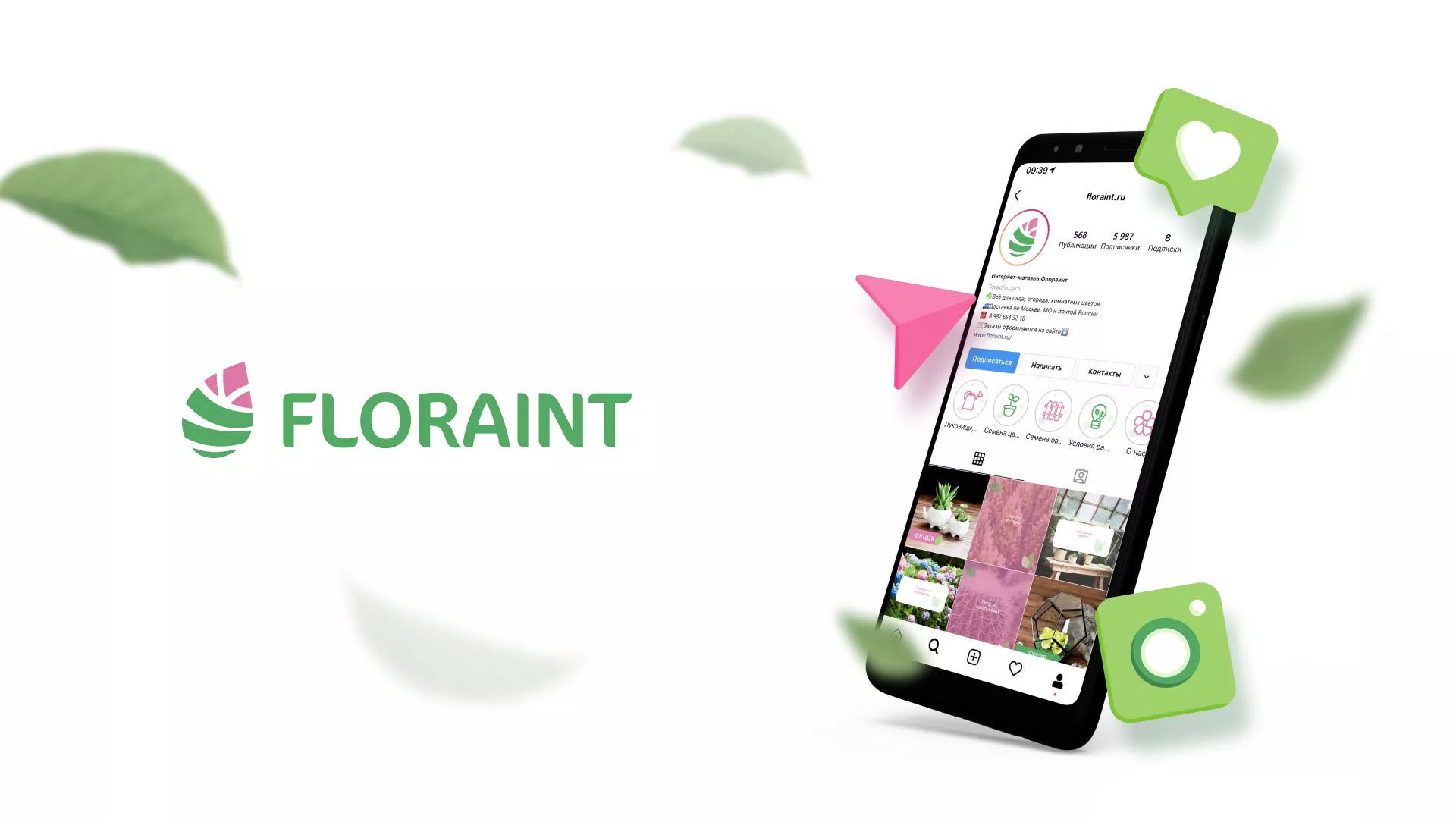 Разработка оформления профиля Instagram для магазина «Floraint» в Острове