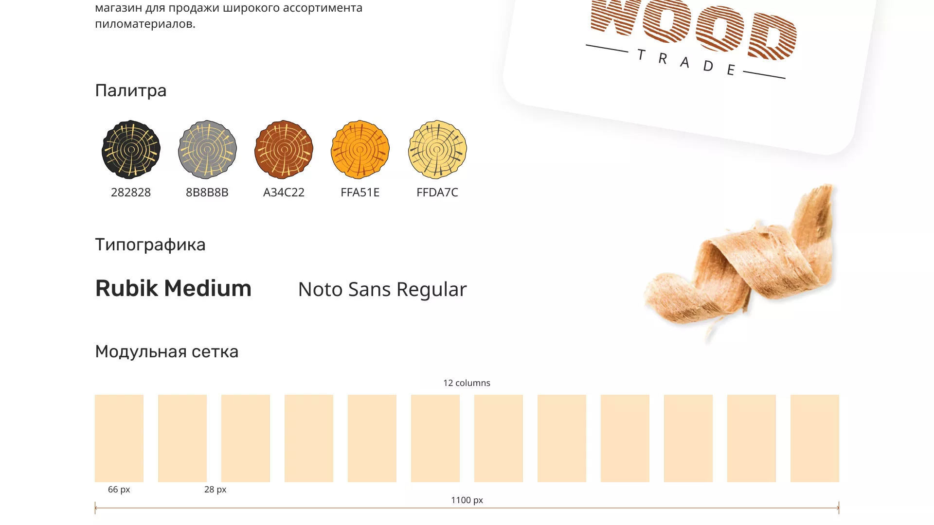 Разработка интернет-магазина компании «Wood Trade» в Острове