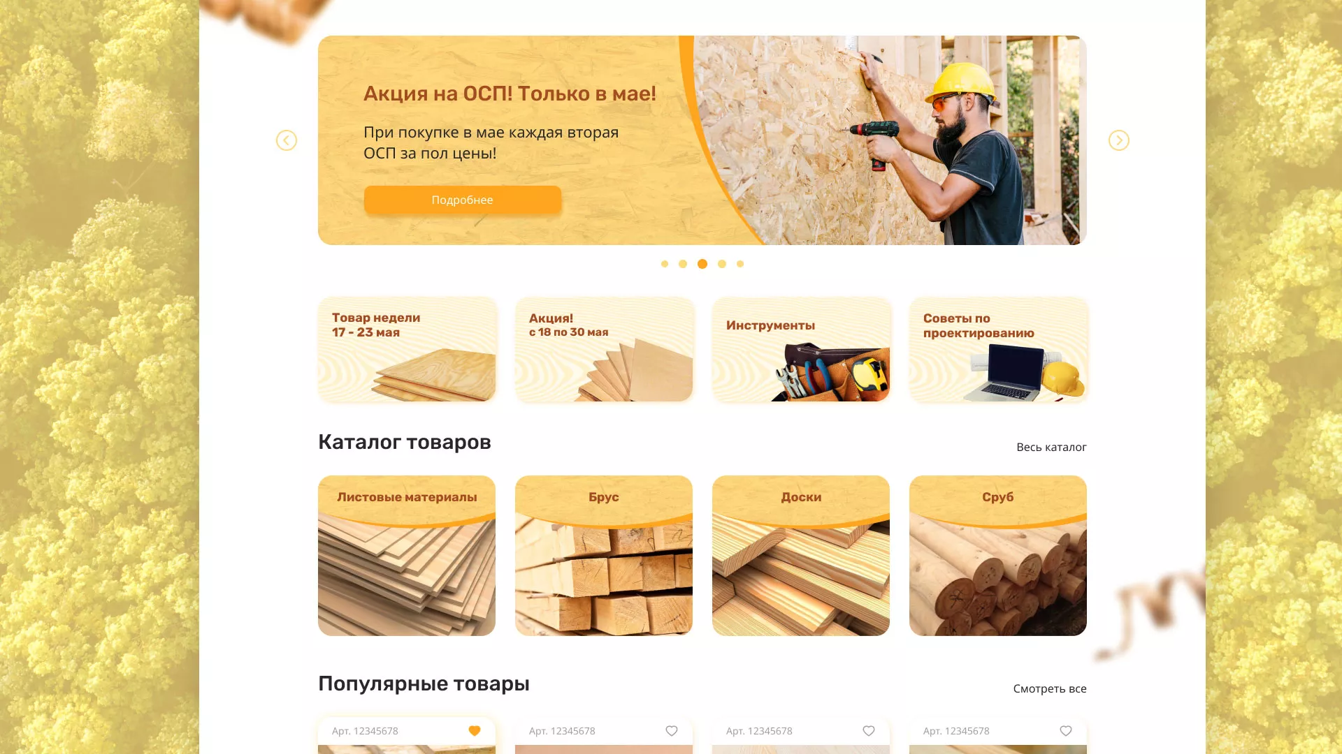 Разработка интернет-магазина компании «Wood Trade» в Острове