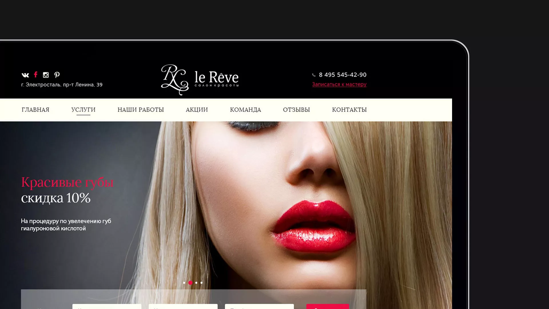 Создание сайта для салона красоты «Le Reve» в Острове