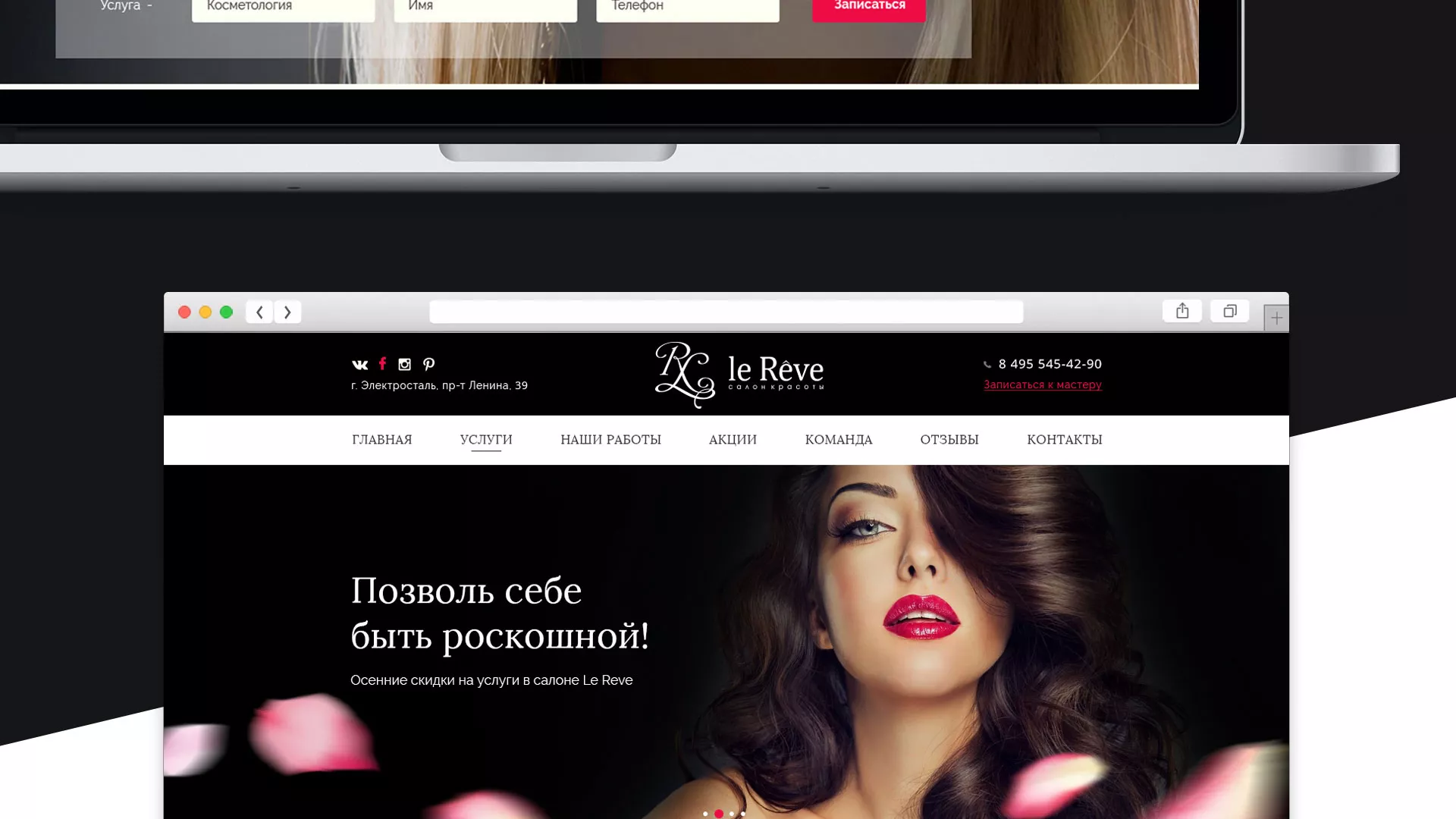 Создание сайта для салона красоты «Le Reve» в Острове