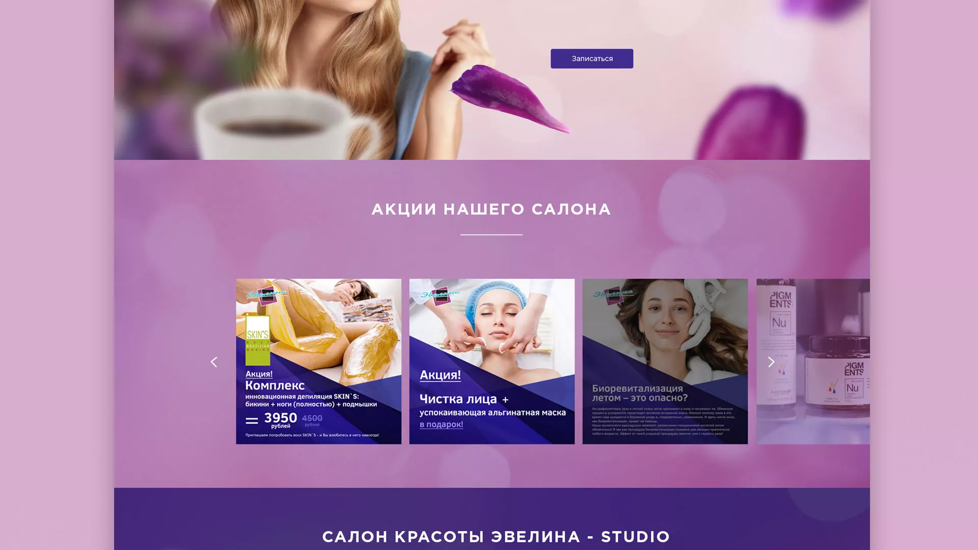 Разработка сайта для салона красоты «Эвелина» в Острове