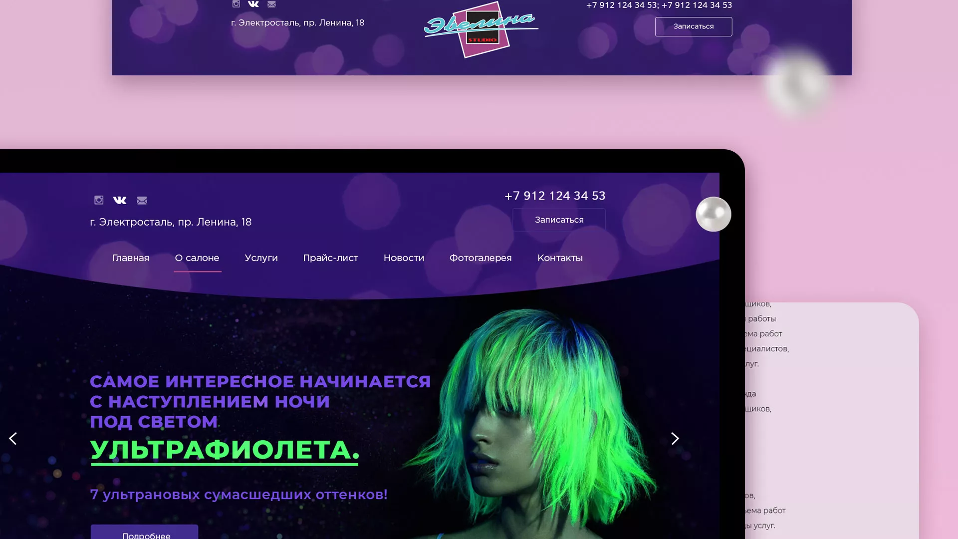 Разработка сайта для салона красоты «Эвелина» в Острове