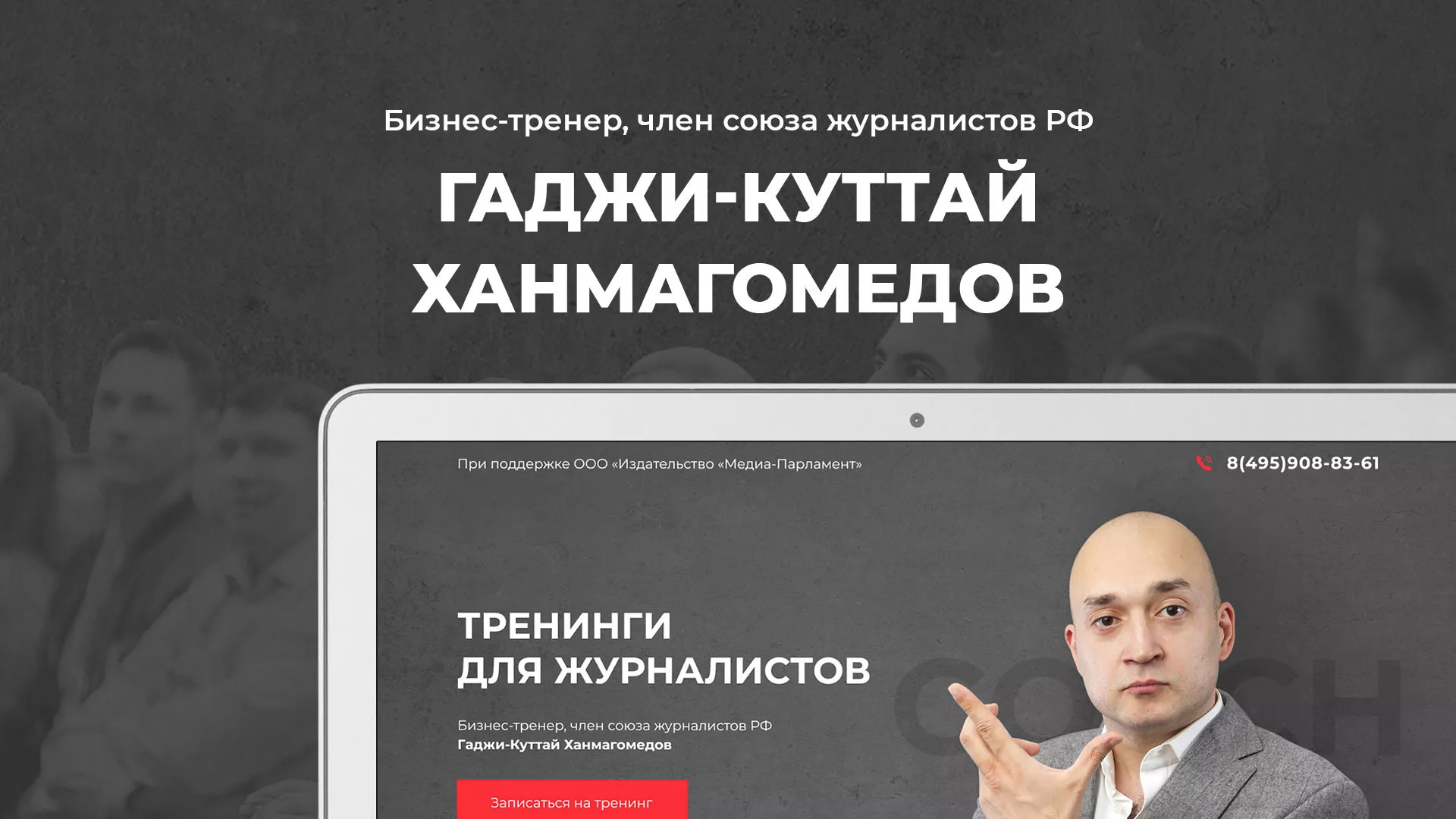 Разработка сайта для бизнес-тренера в Острове