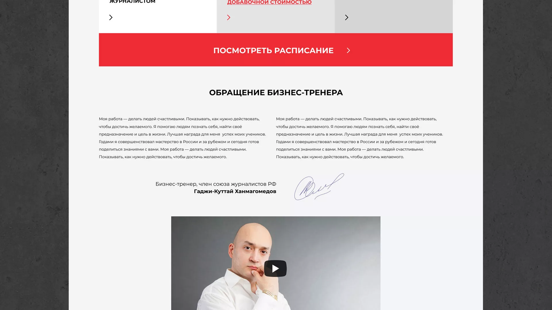 Разработка сайта для бизнес-тренера в Острове