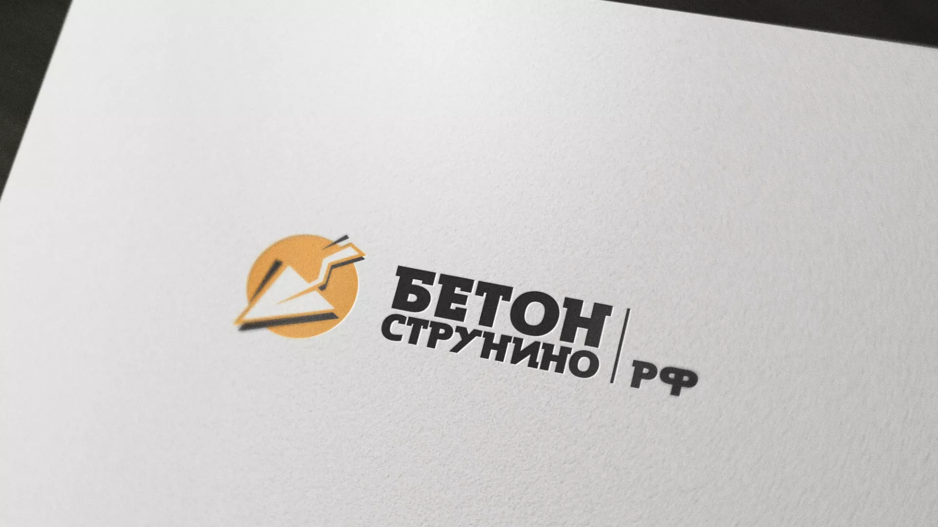 Разработка логотипа для бетонного завода в Острове