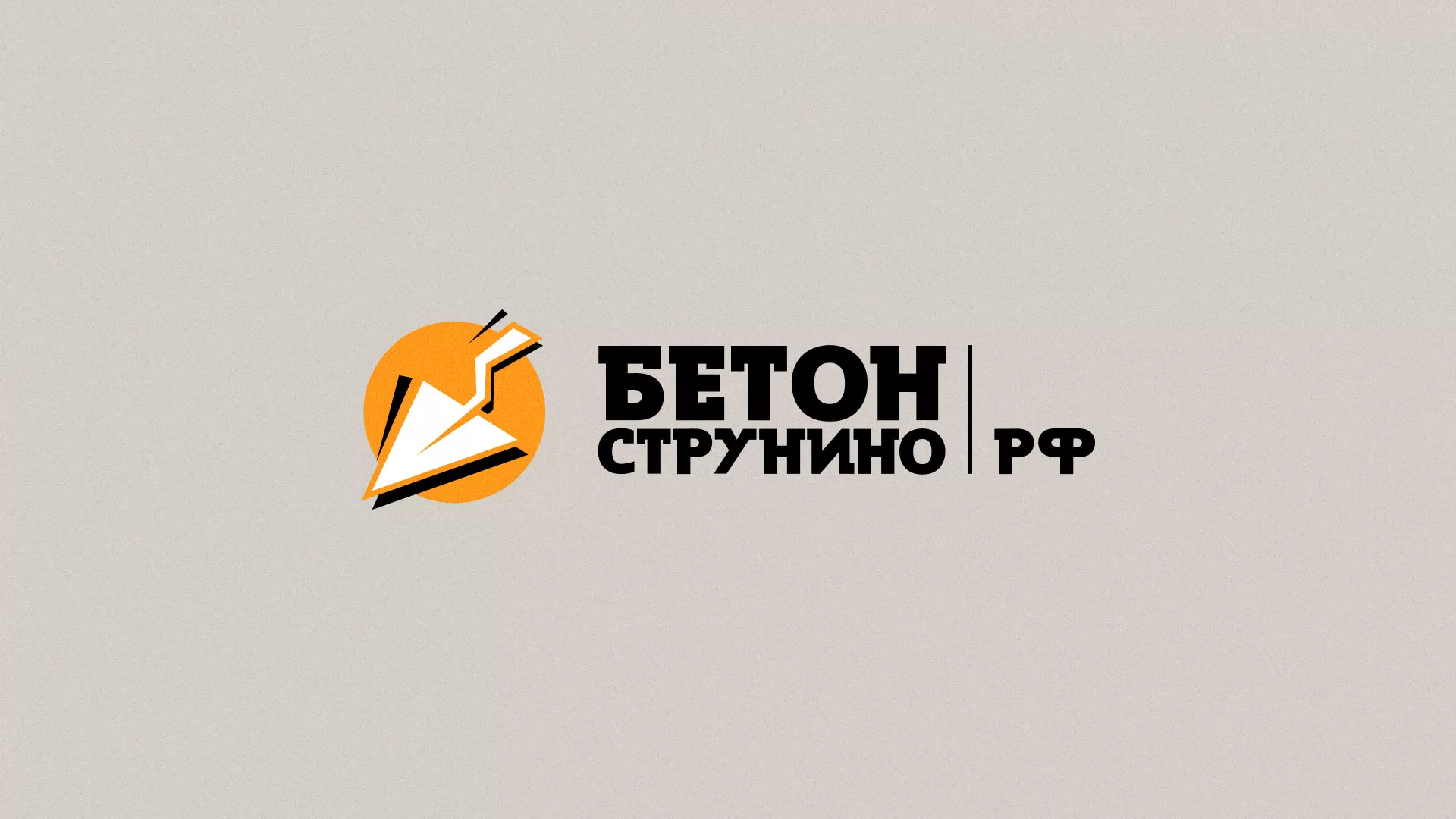 Разработка логотипа для бетонного завода в Острове