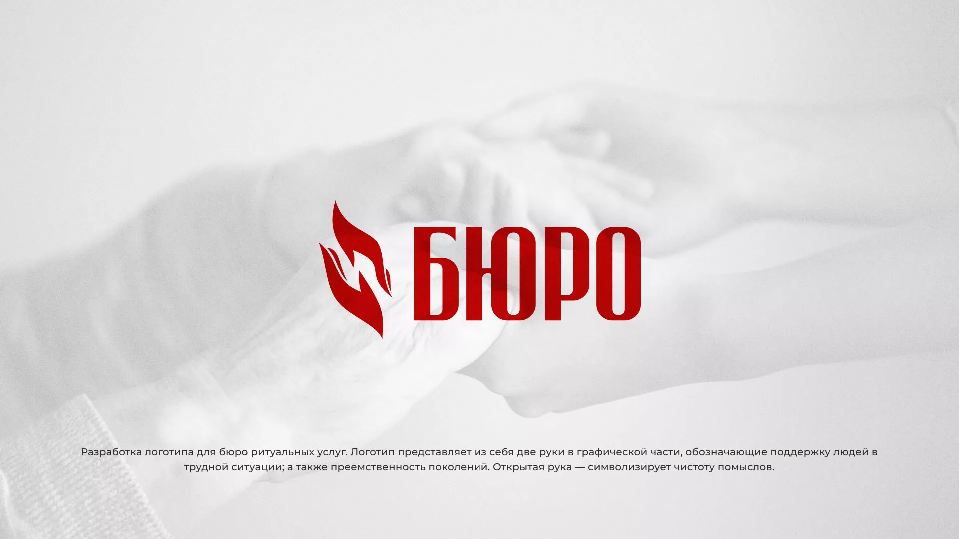 Разработка логотипа ритуальной службы в Острове